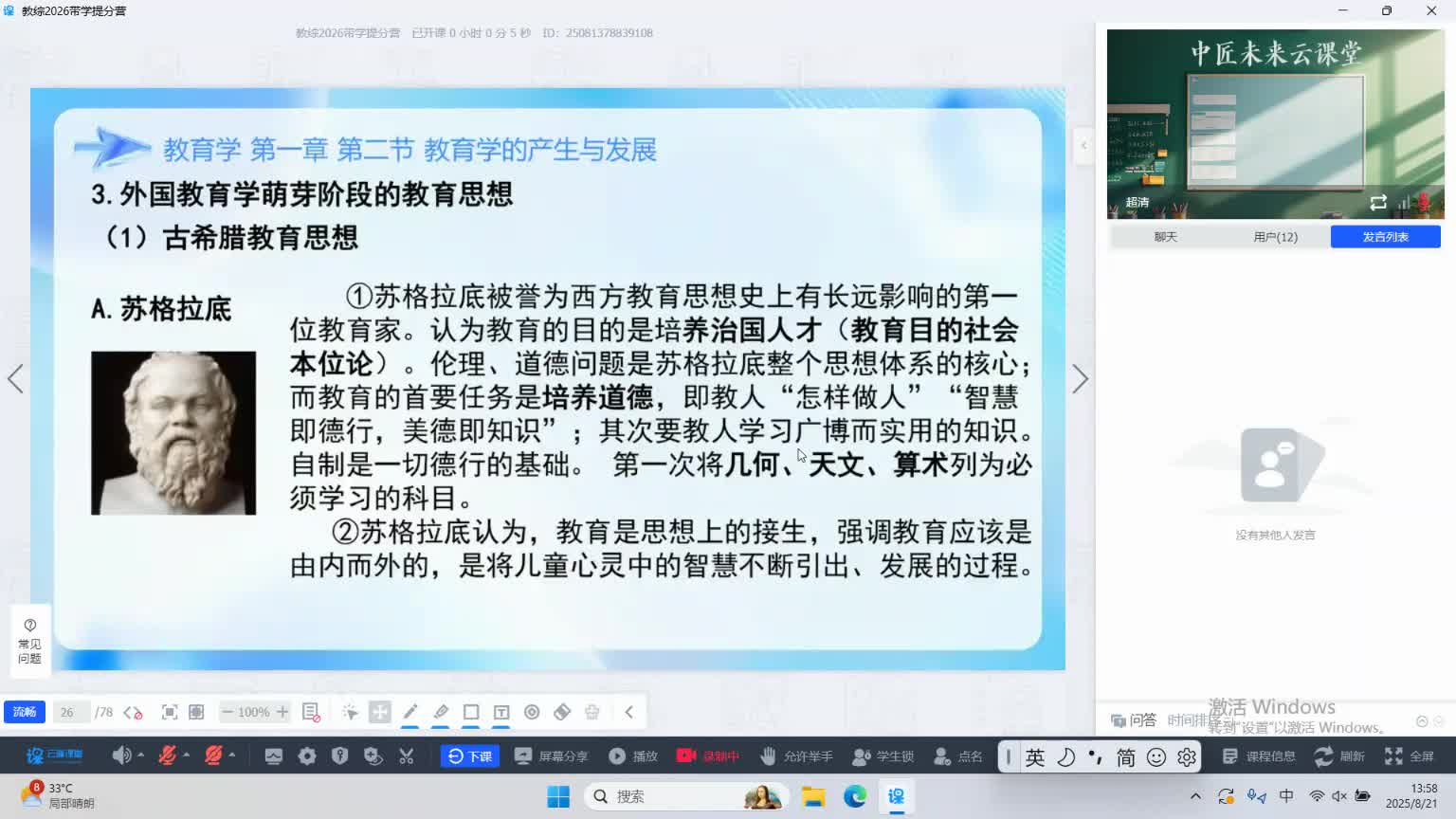 第二节 教育学的产生与发展②