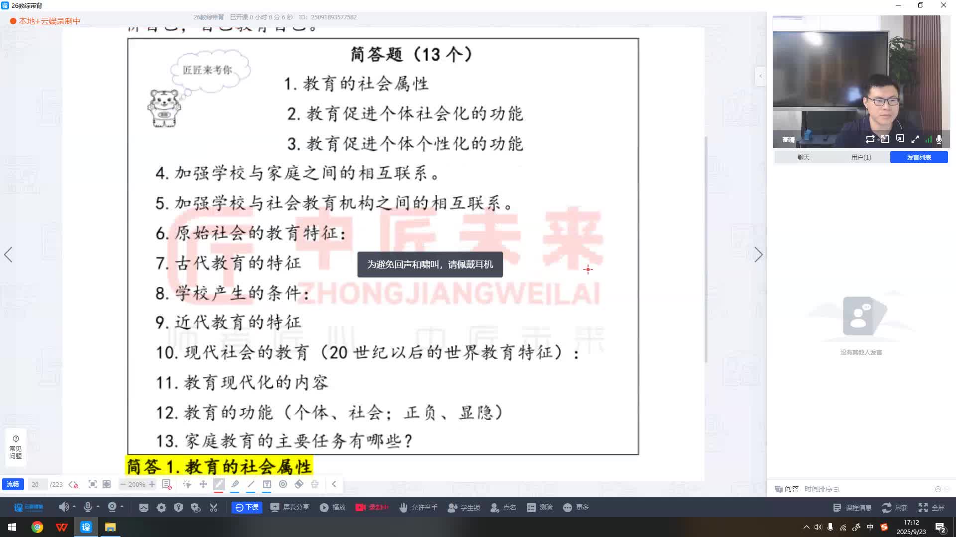26教综带背DAY03