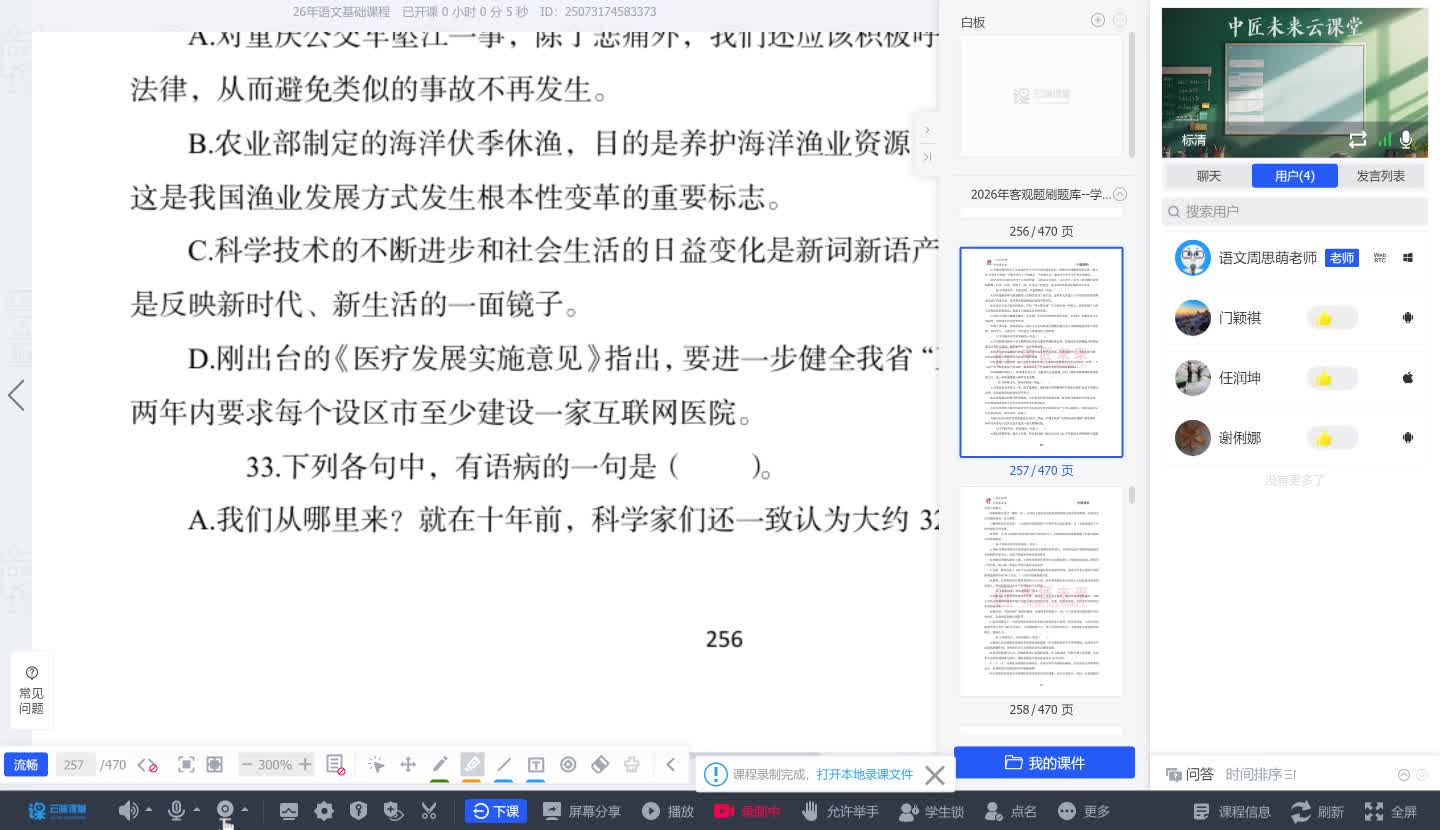 语言文字运用-病句作业②