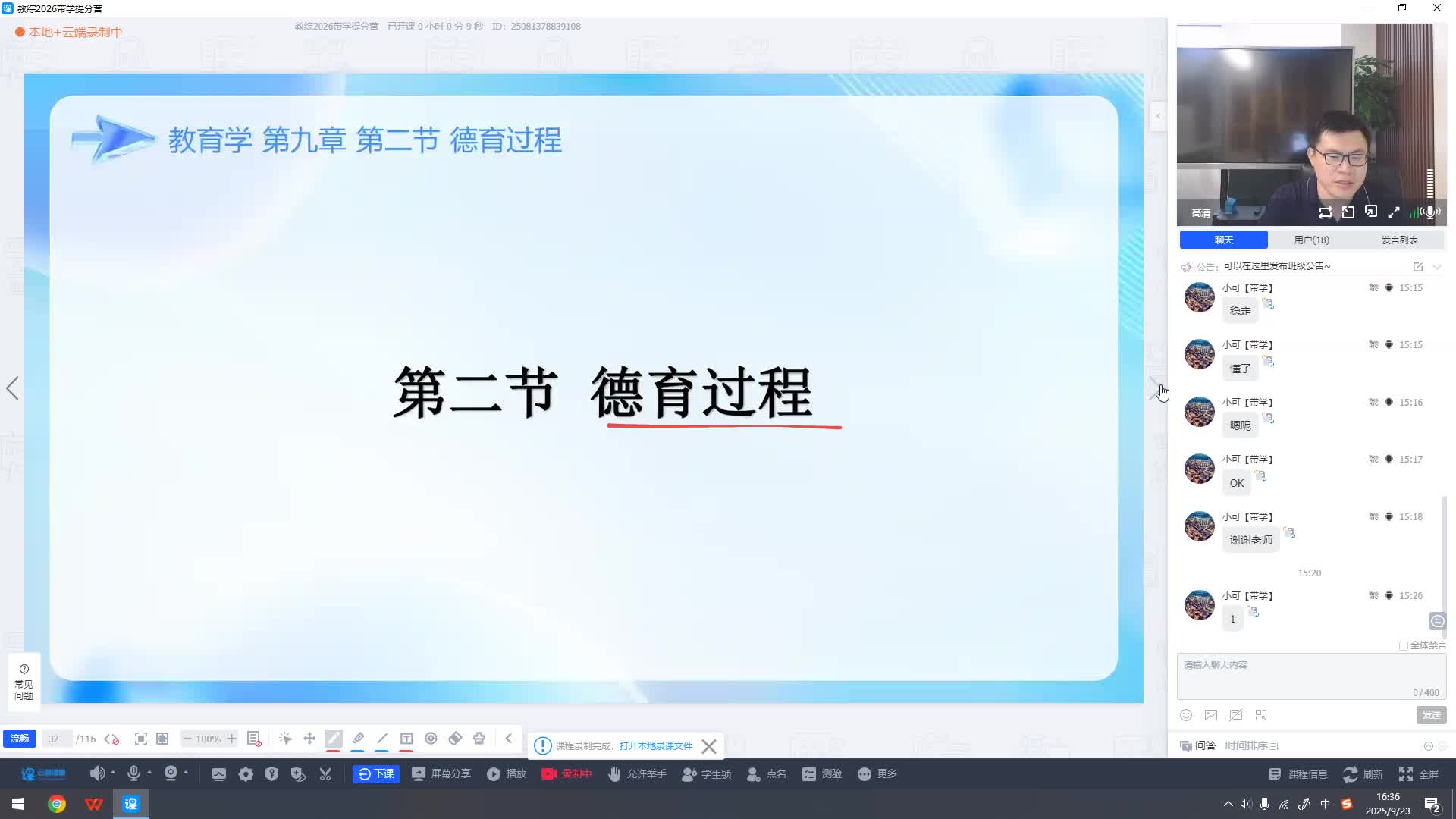 第二节 德育过程