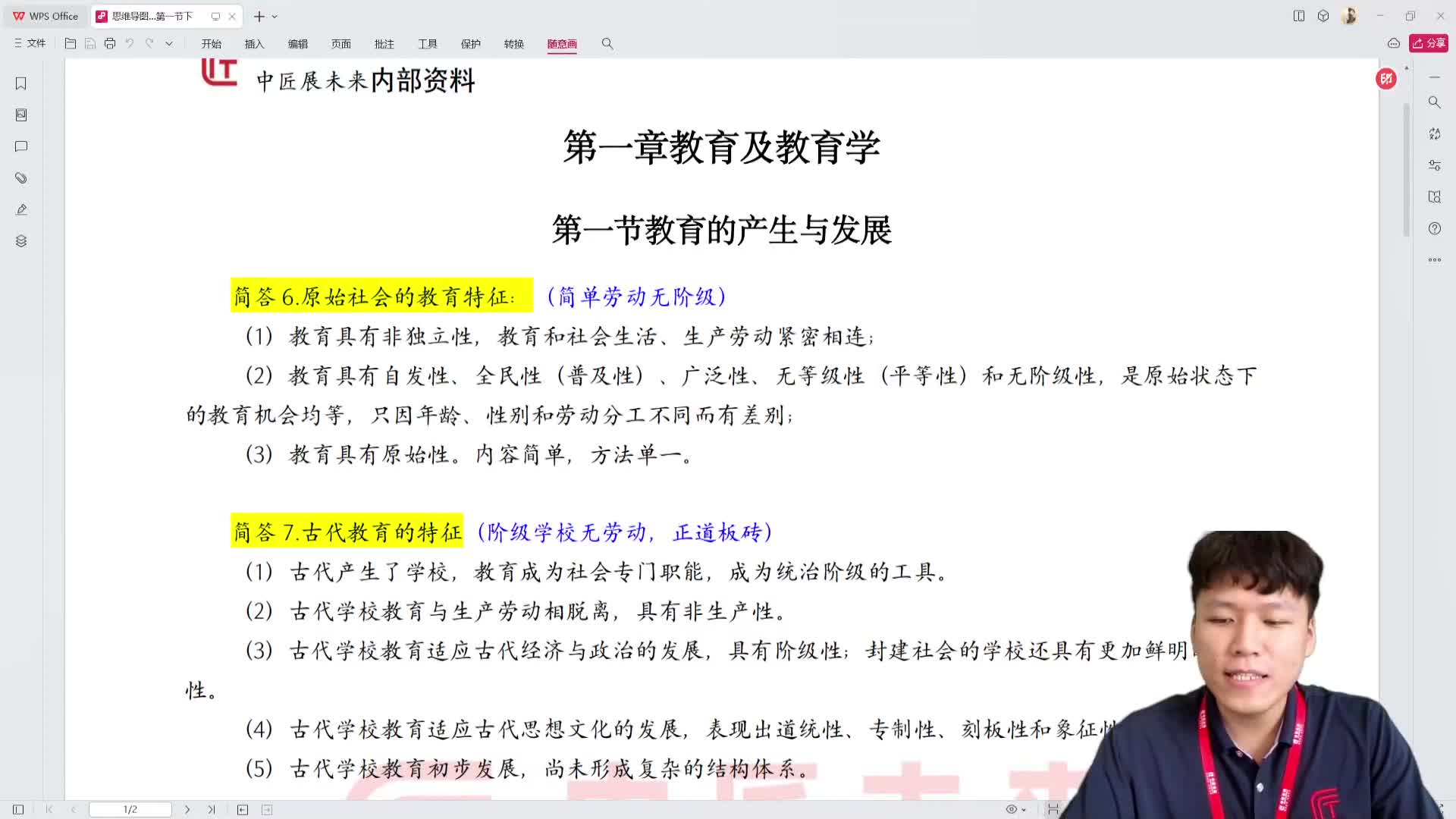 教综主观题带背2day