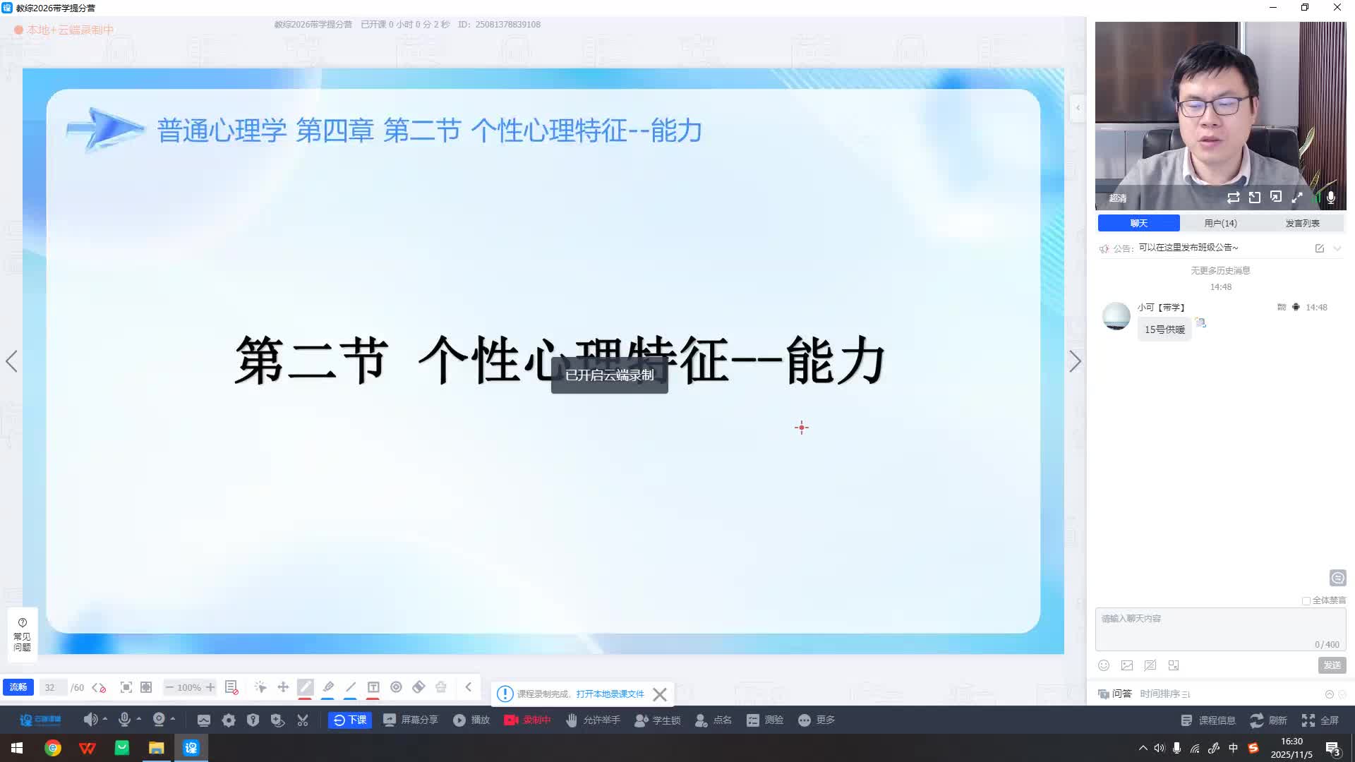 第二节-个性心理特征--能力