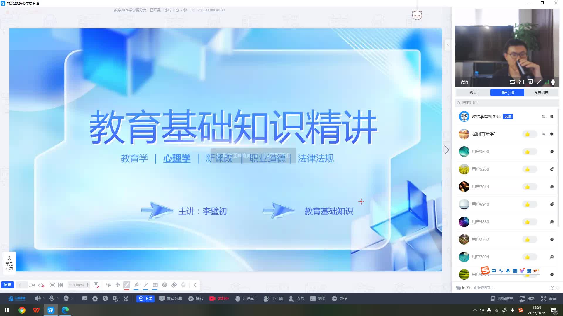 第一节 心理学的研究对象及其结构