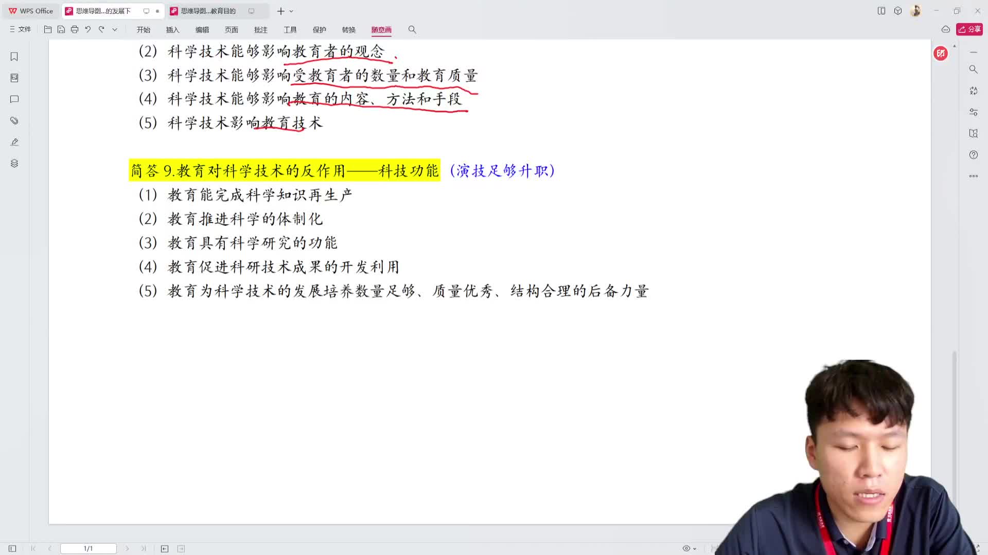 教综主观题带背6day