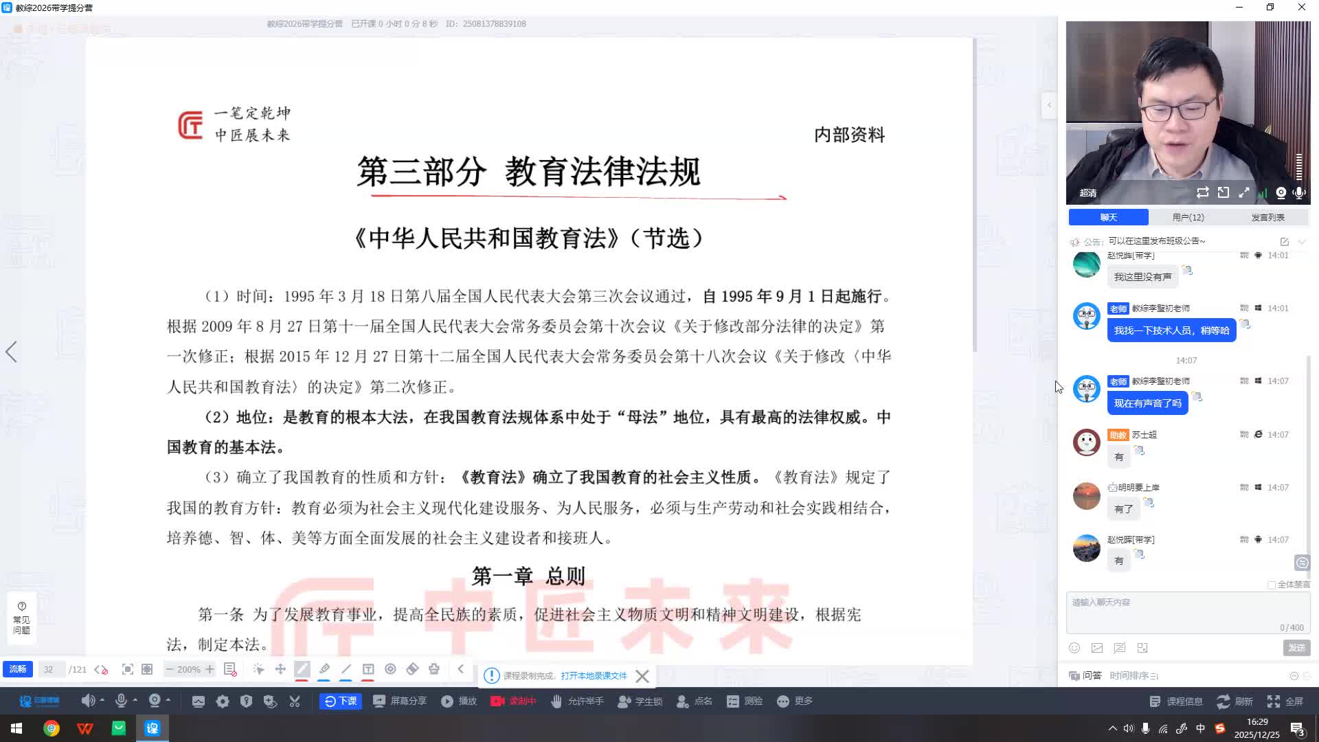 教育法律法规（一）