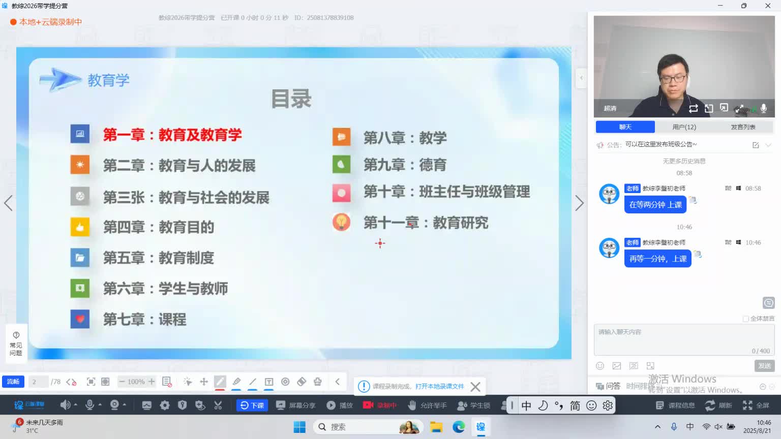 第二节 教育学的产生与发展①