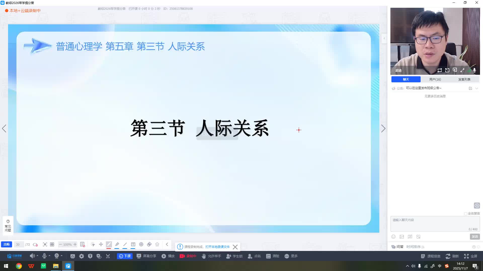 第三节-人际关系