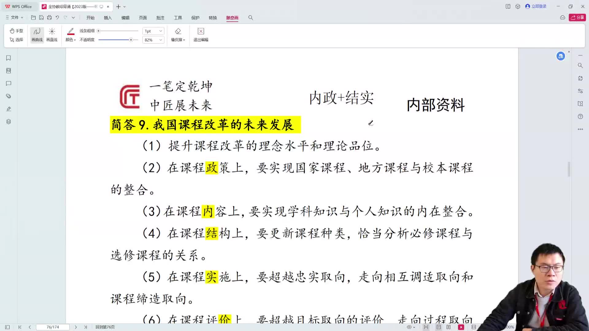 教综主观题带背32day