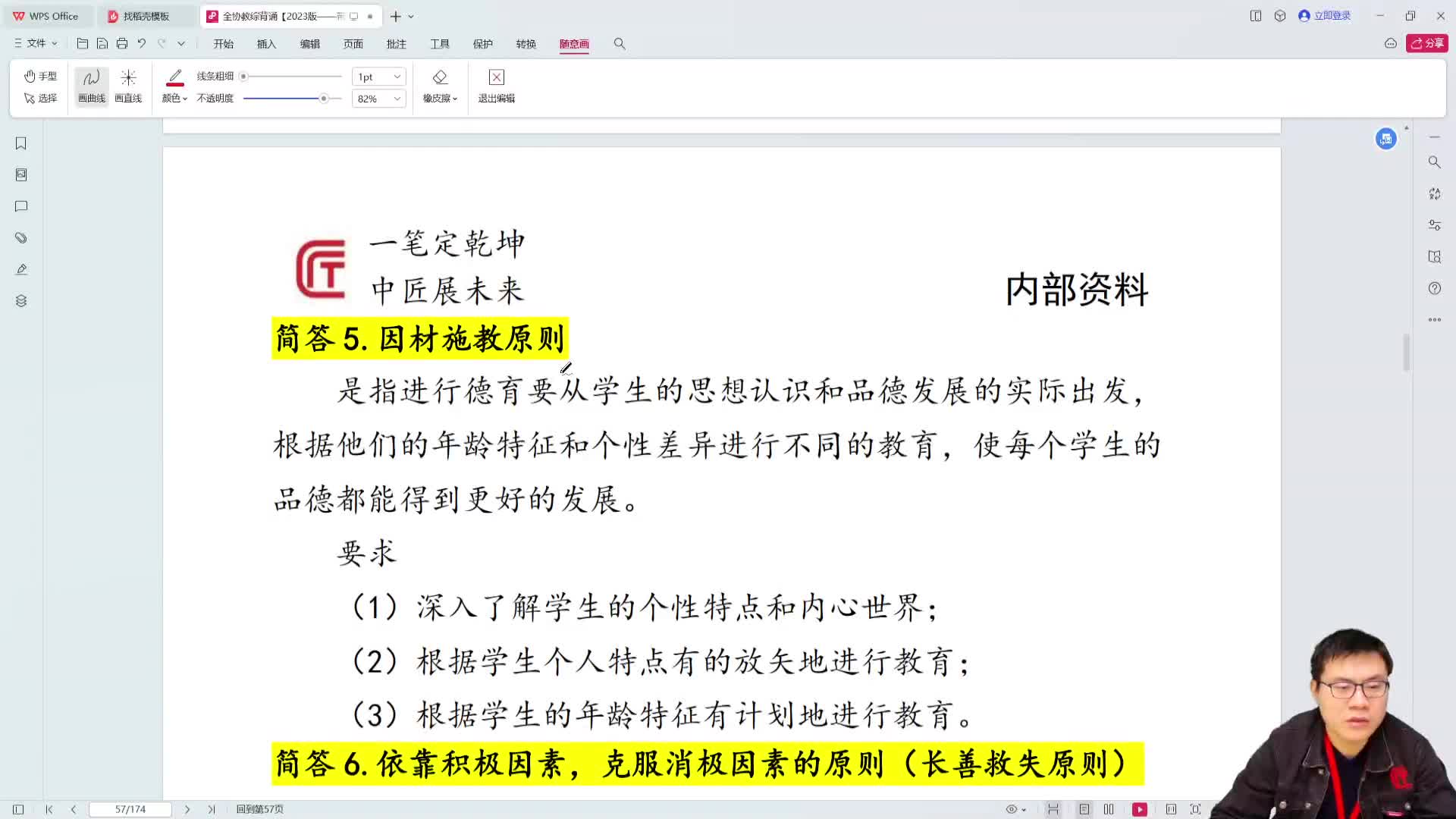教综主观题带背25day