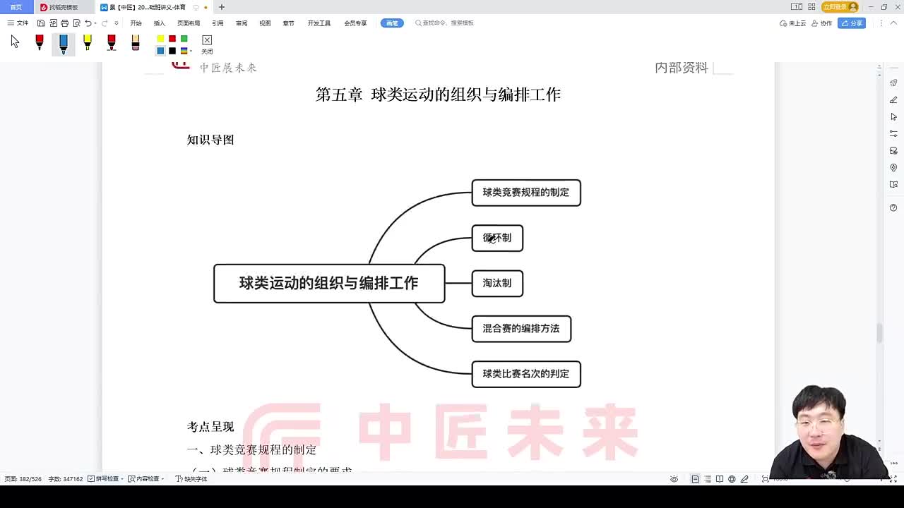 球类运动组织编排工作