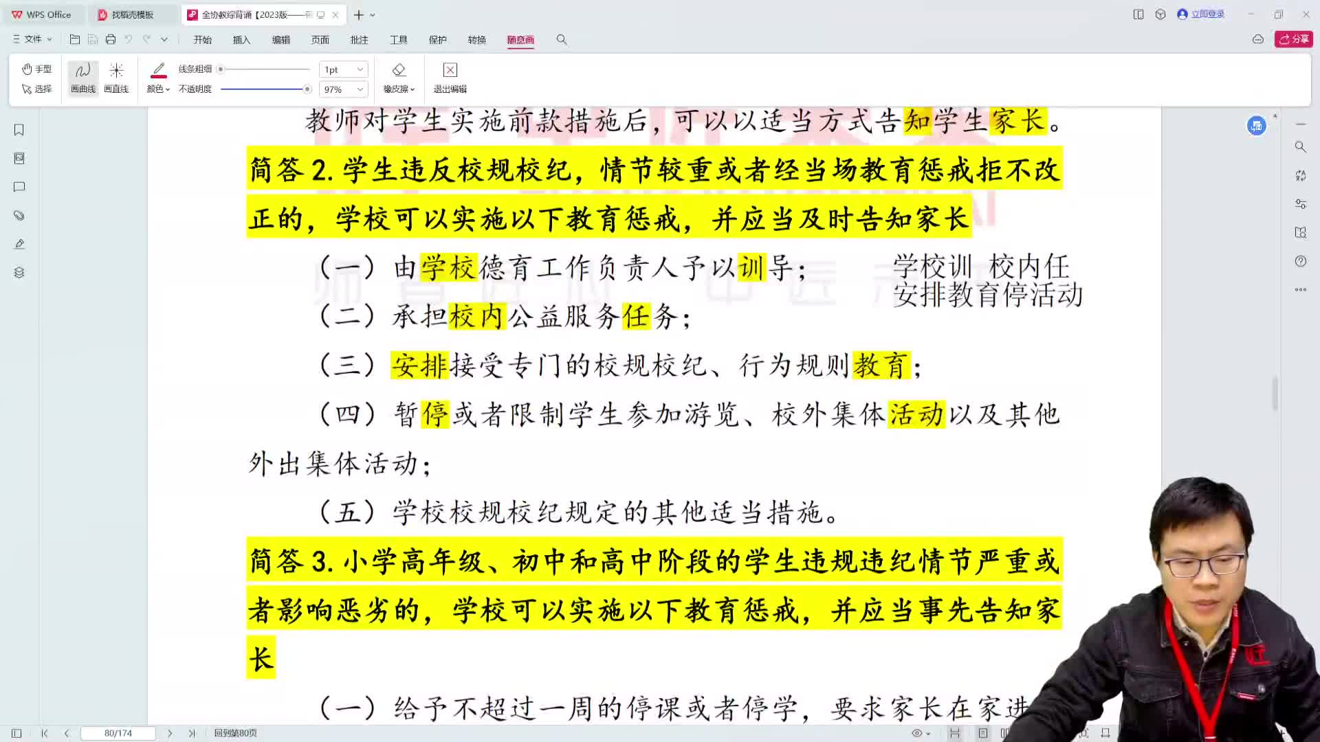 教综主观题带背33day