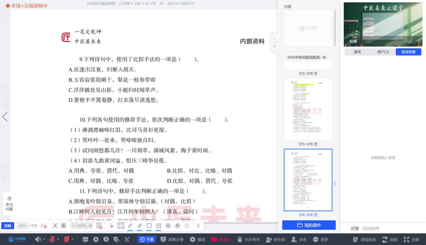 语言文字运用-病句复习②