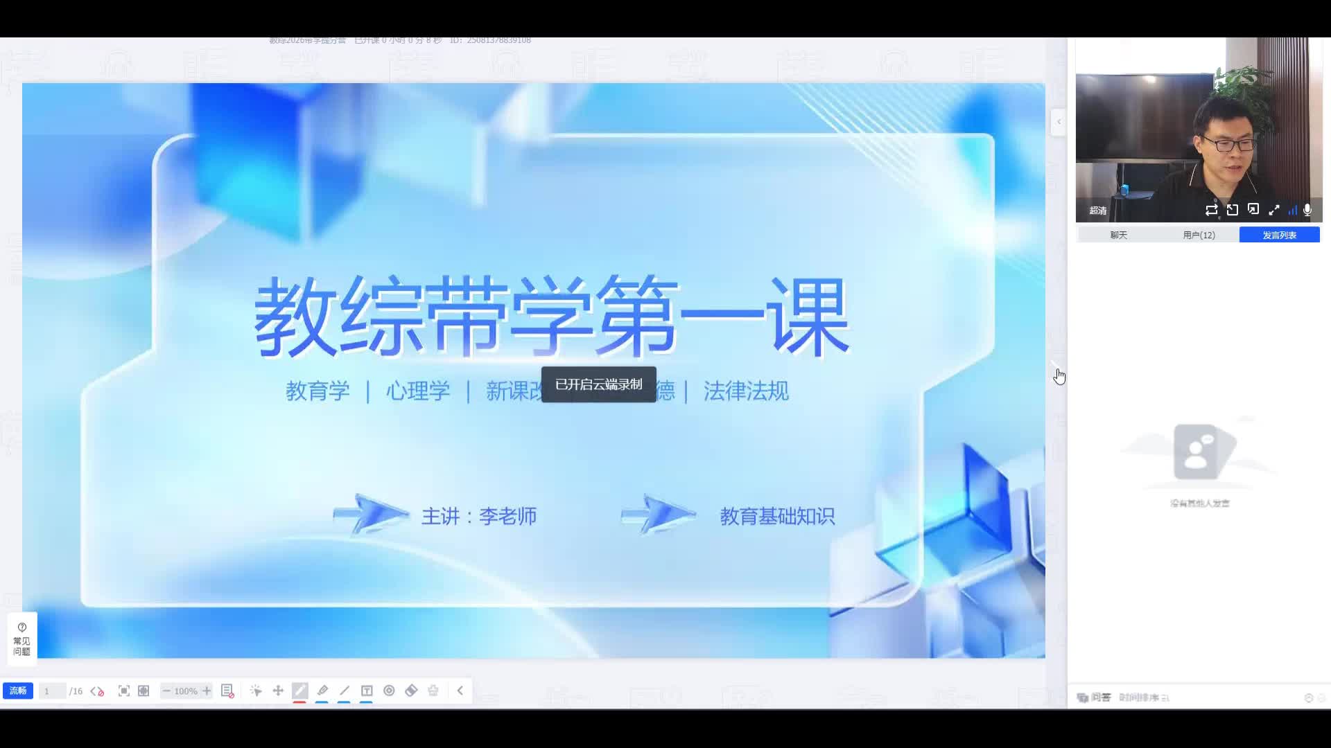 教综带学导学课