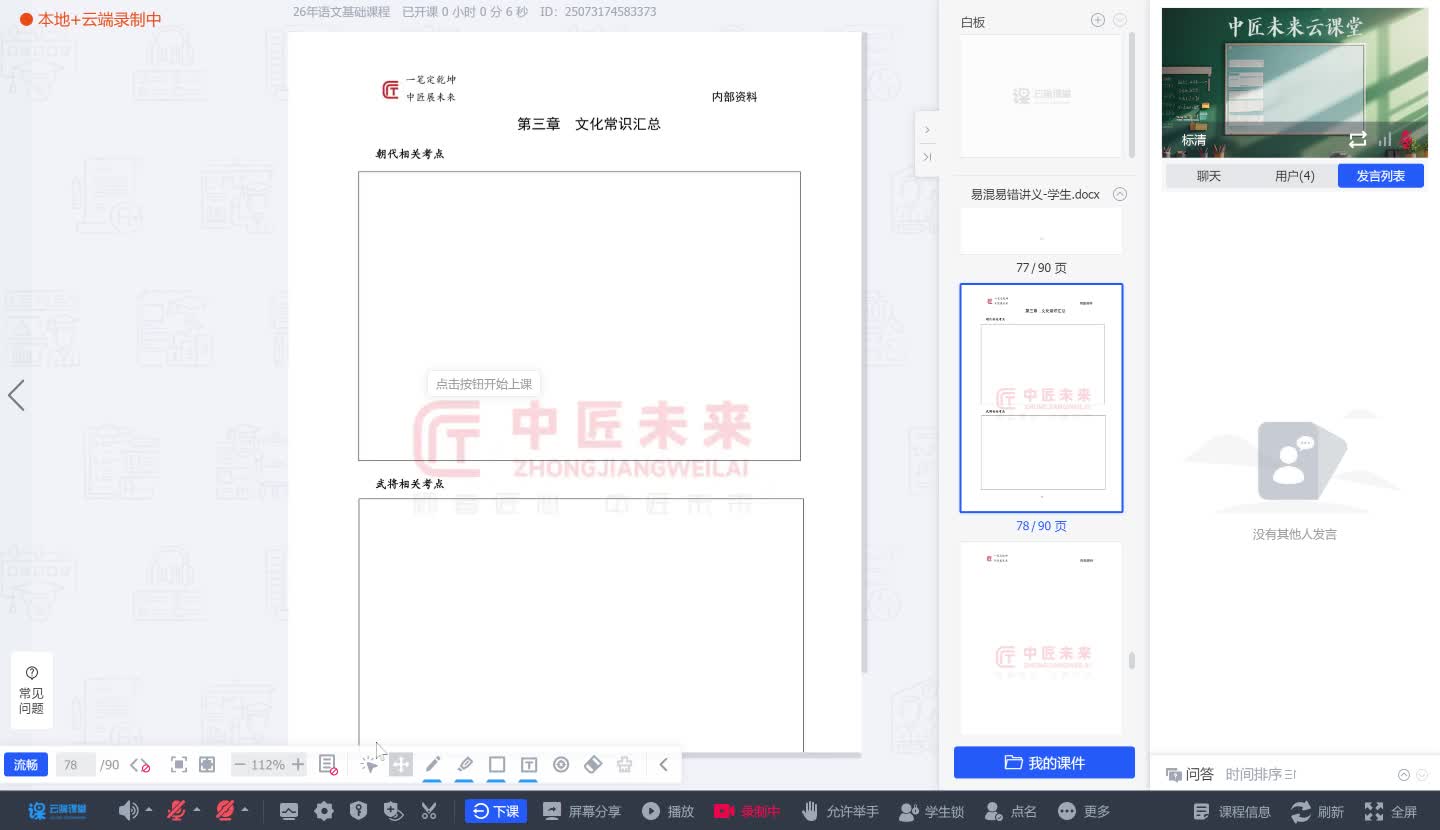 26年语文基础课程2025-09-24_10-28-39