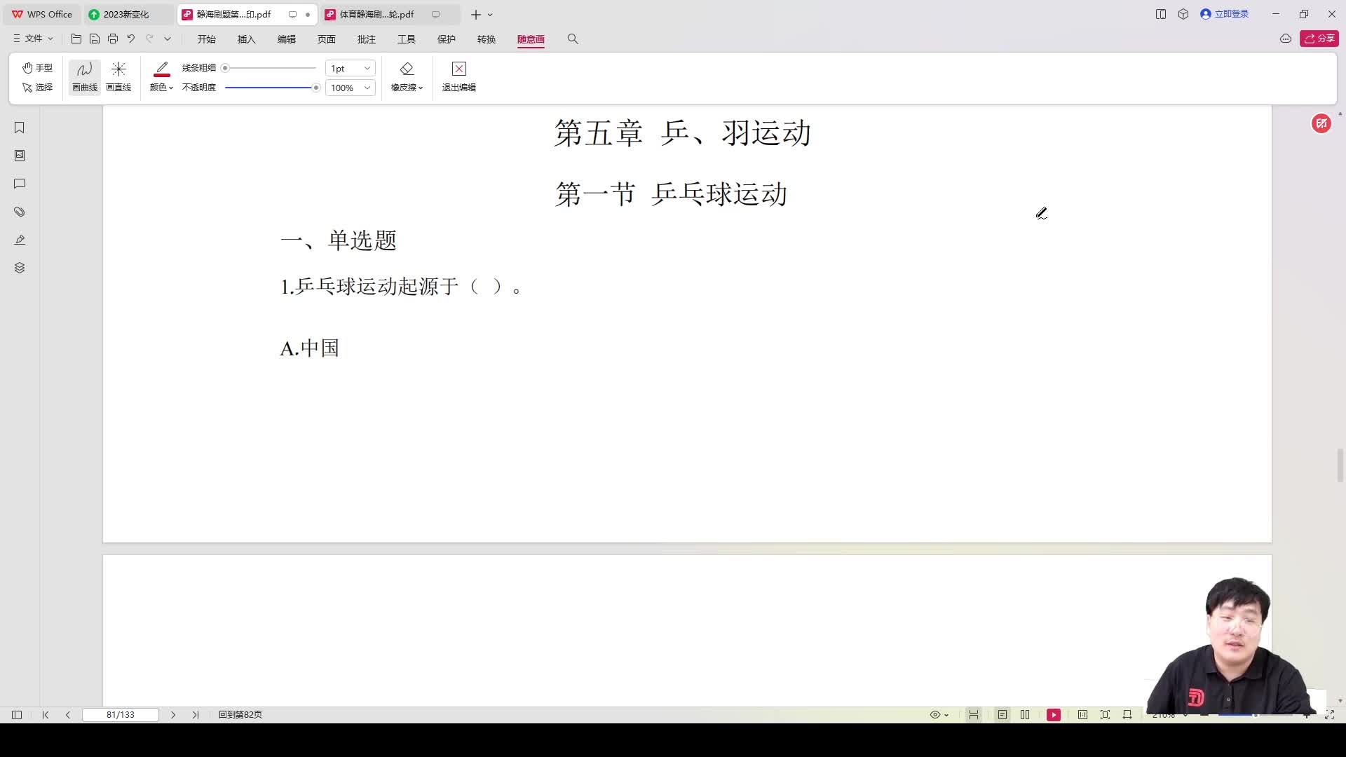 第五章乒羽运动