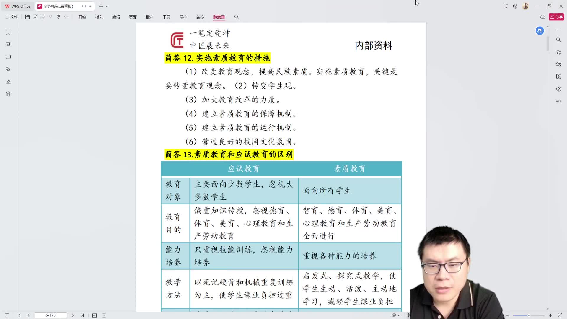 教综主观题带背9day