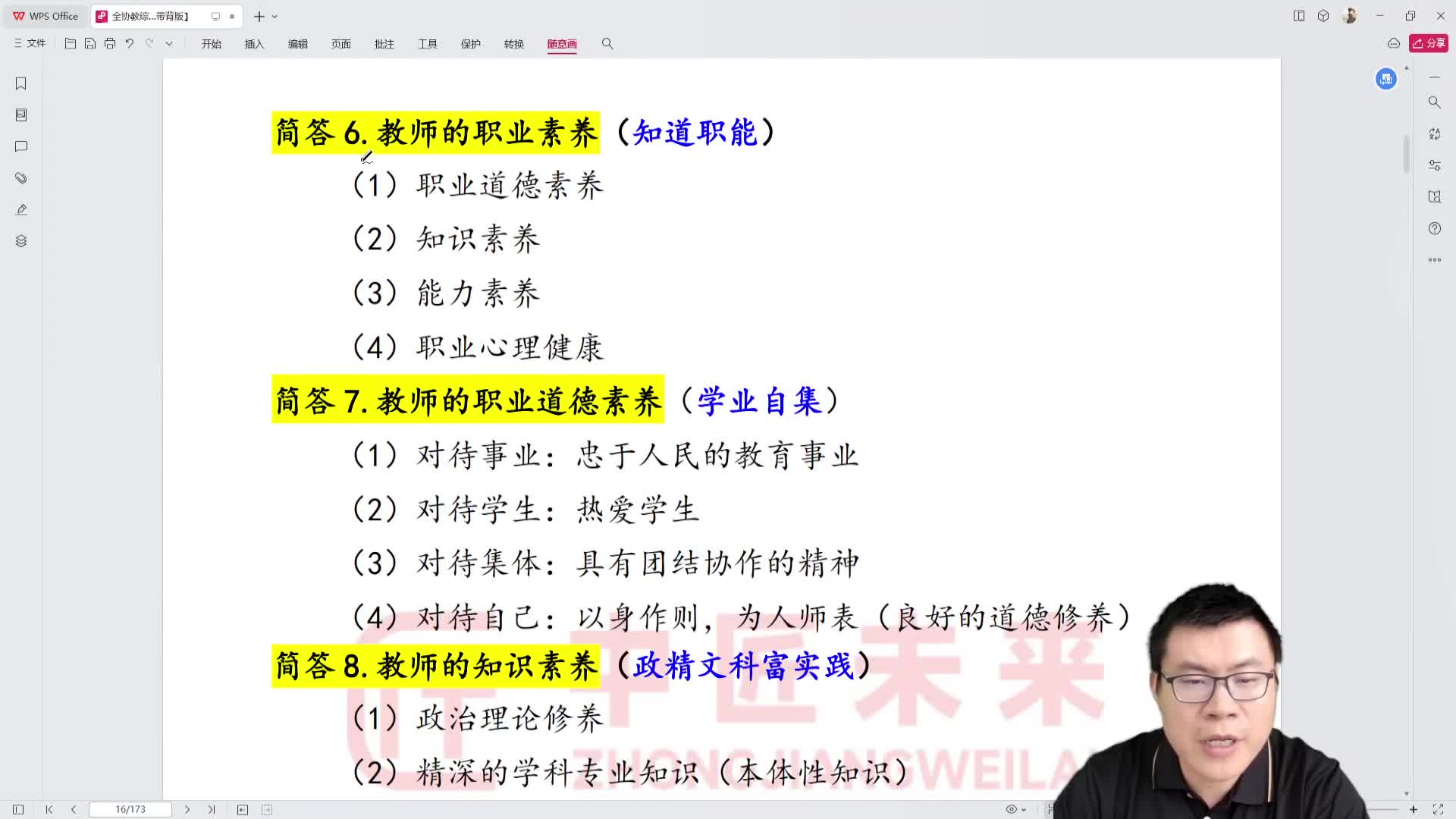 教综主观题带背12day