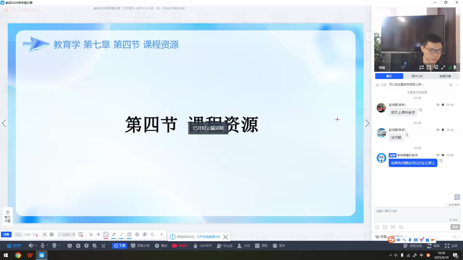 第四节 课程资源