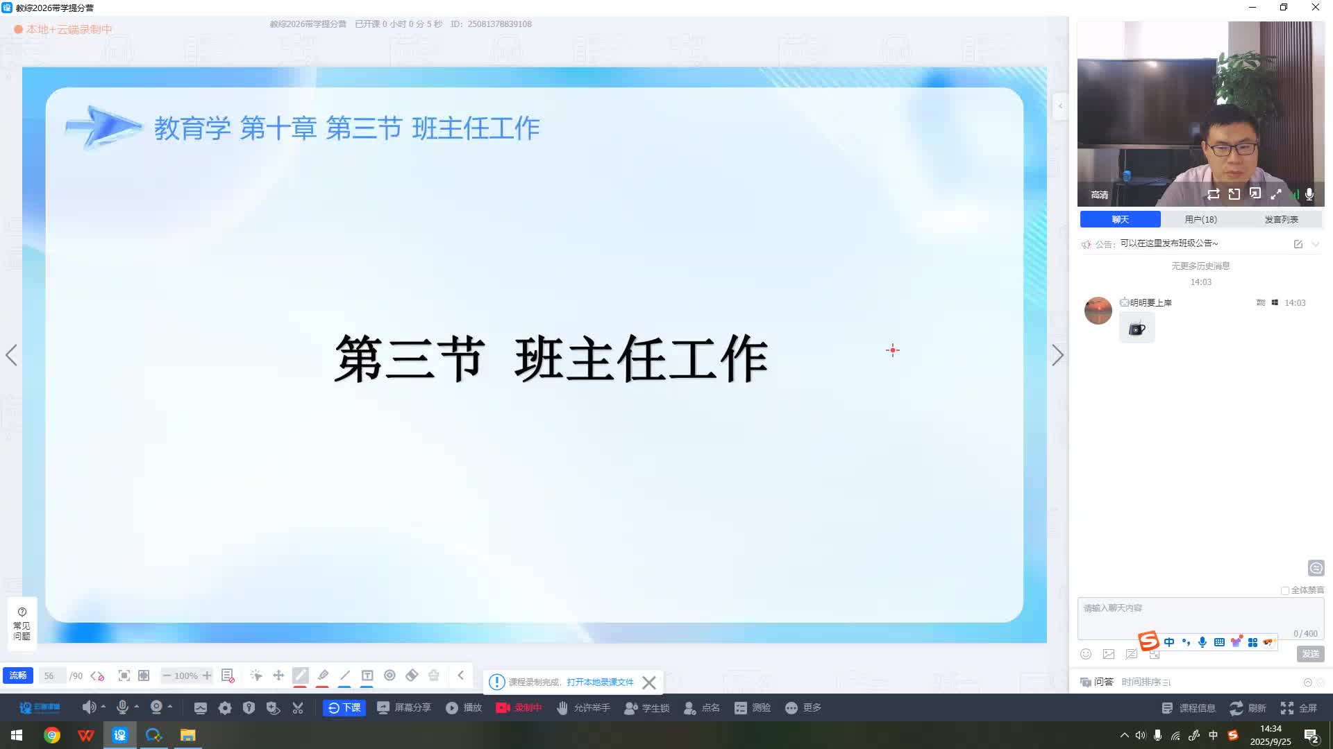 第三节 班主任工作