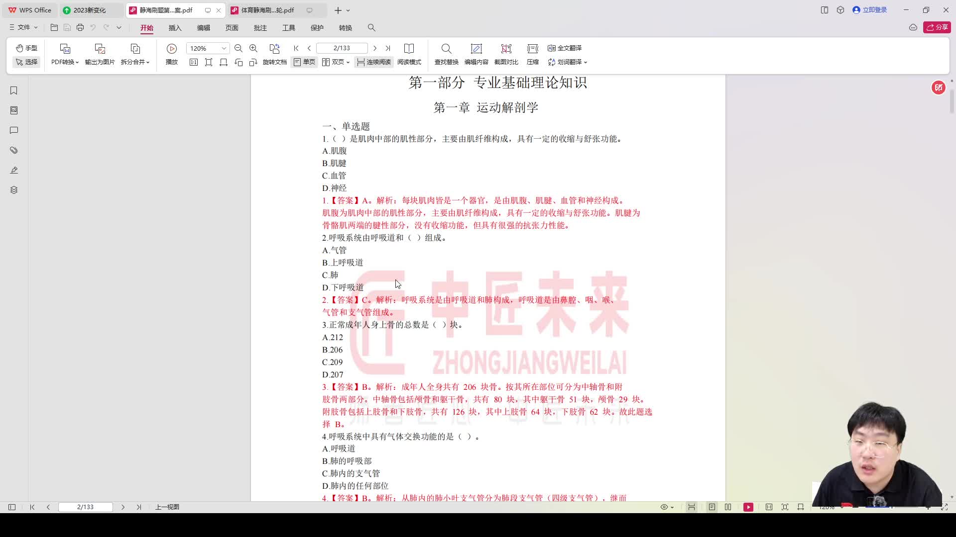 第一章运动解剖学