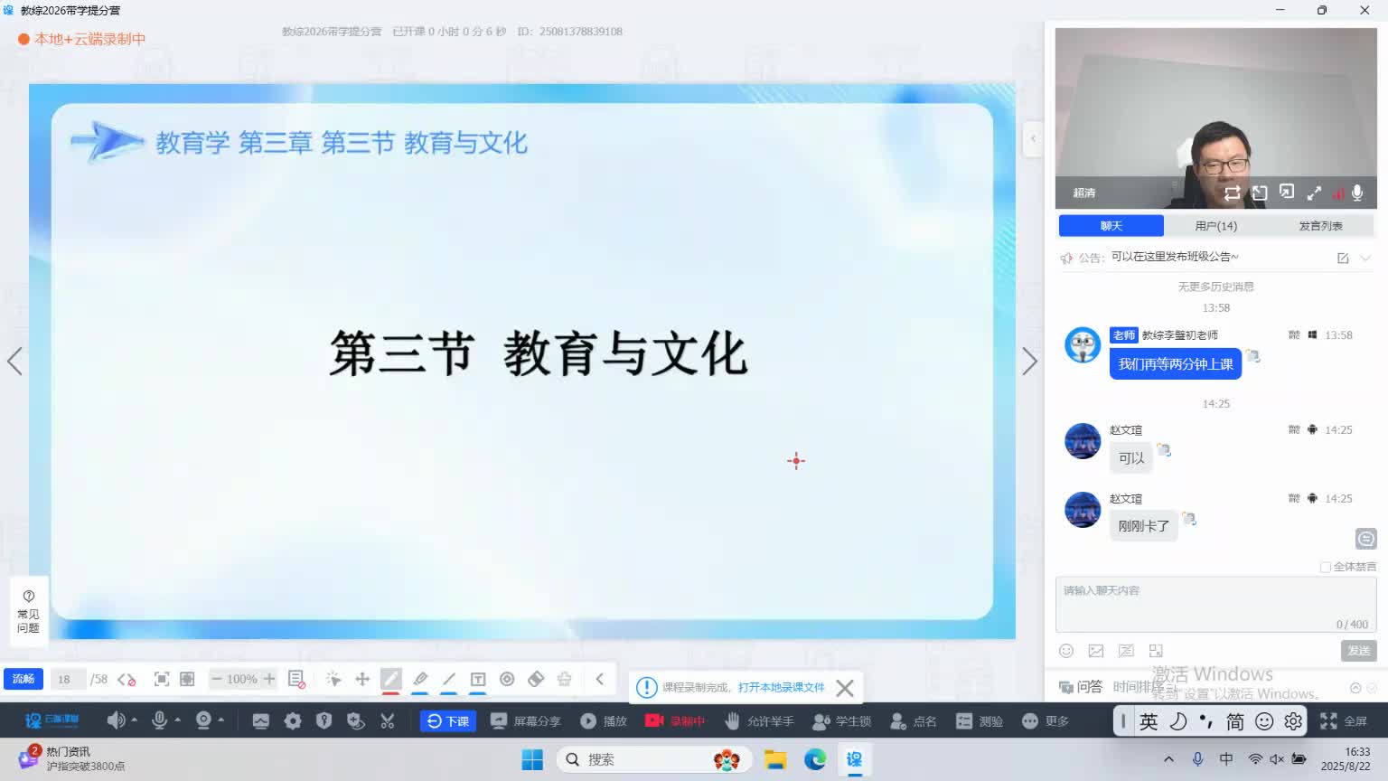 第三节 教育与文化