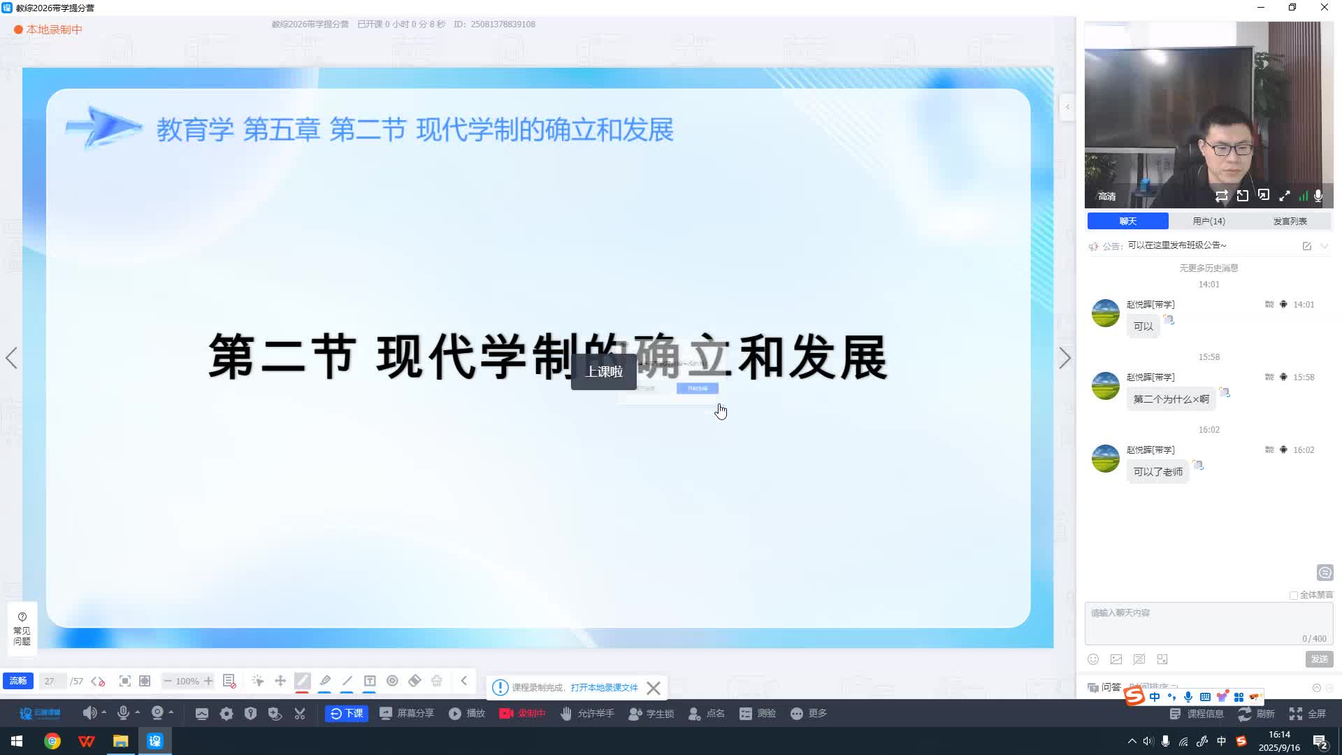 第二节 现代学制的确立和发展