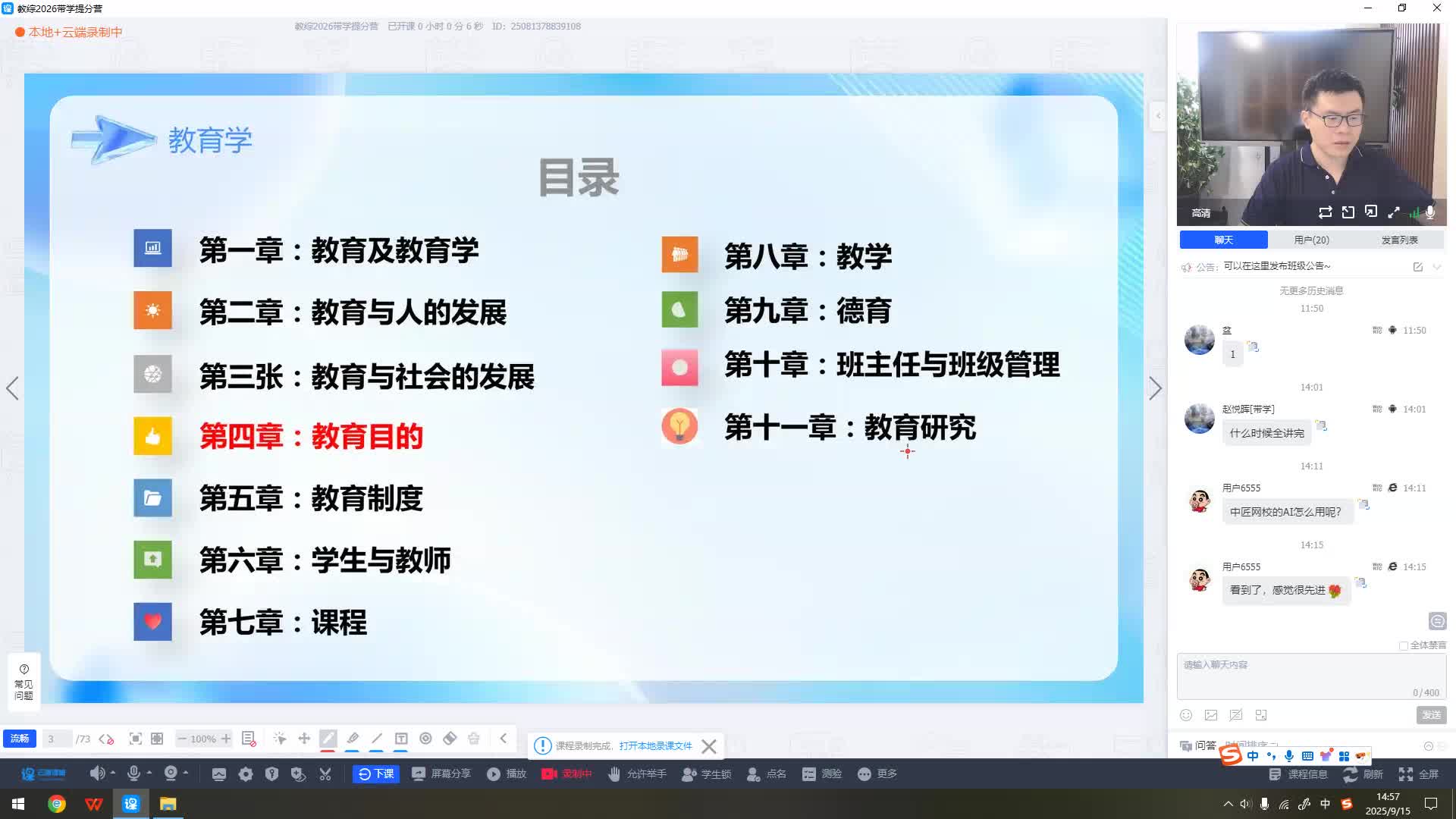 第一节 教育目的概述①