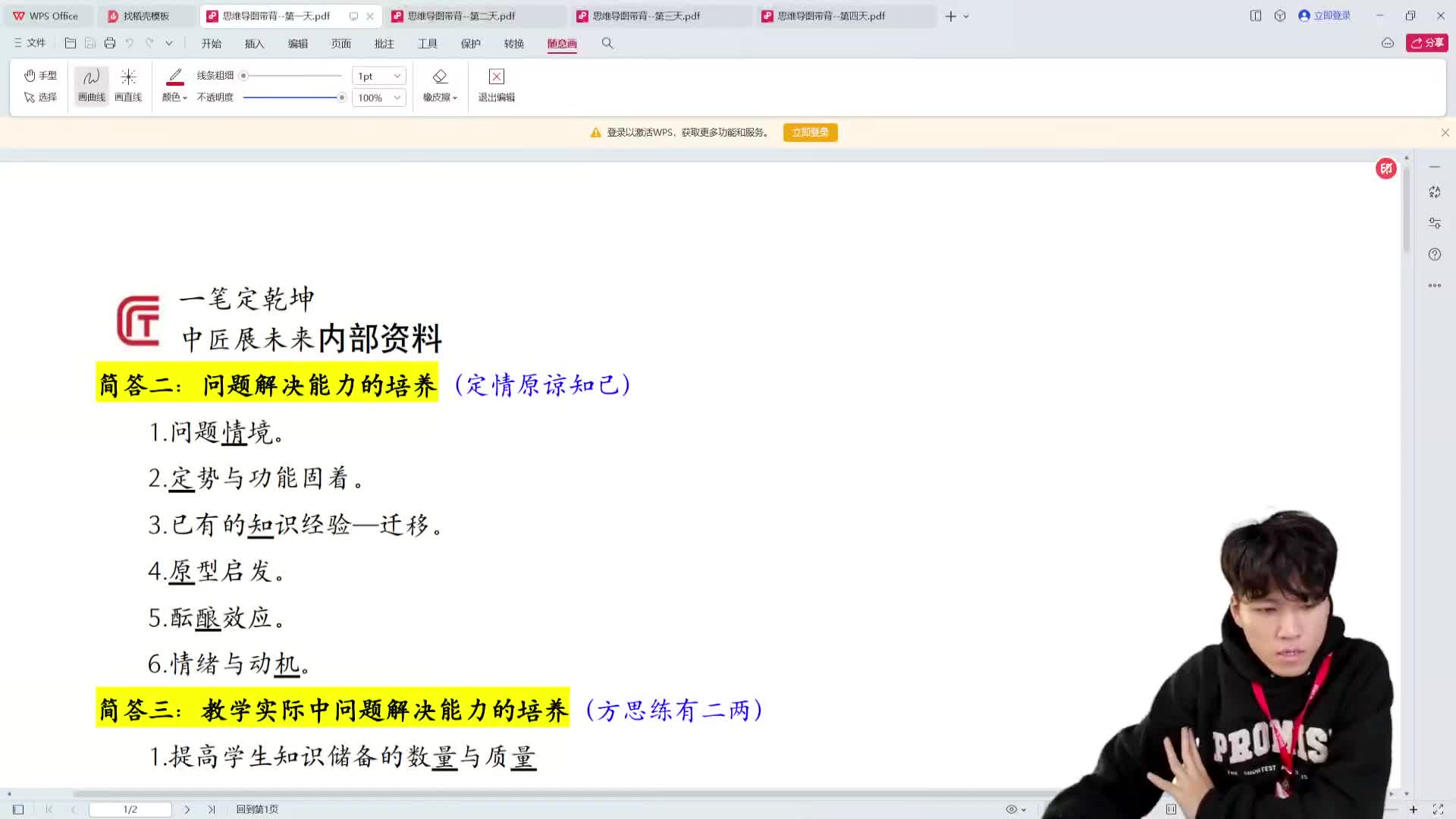 心理学第十九天