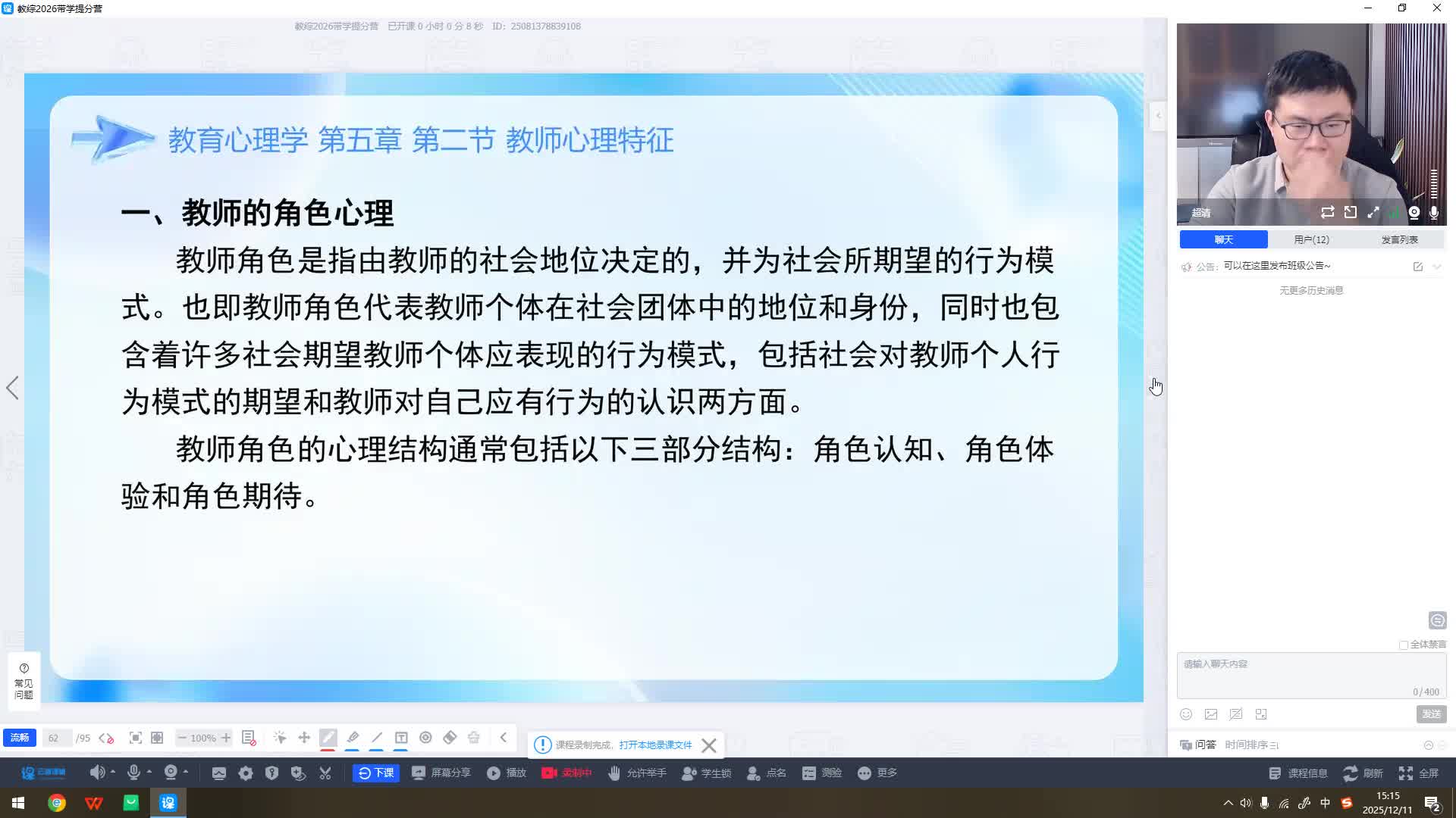 第二节-教师心理特征