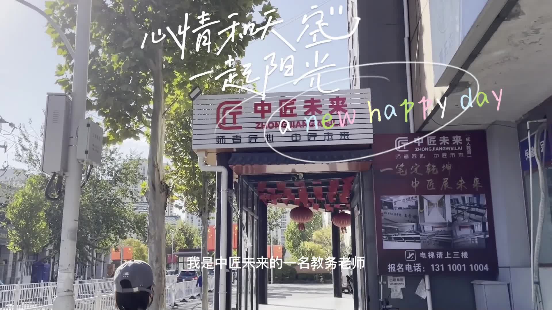 中匠学管的一天