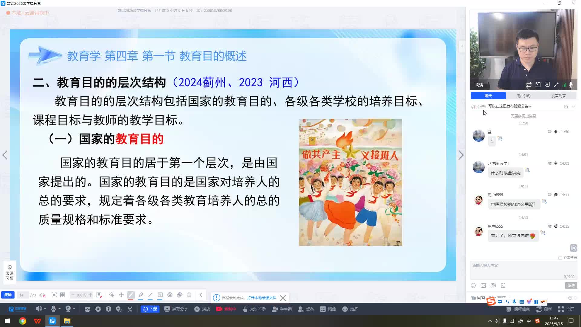 第一节 教育目的概述②