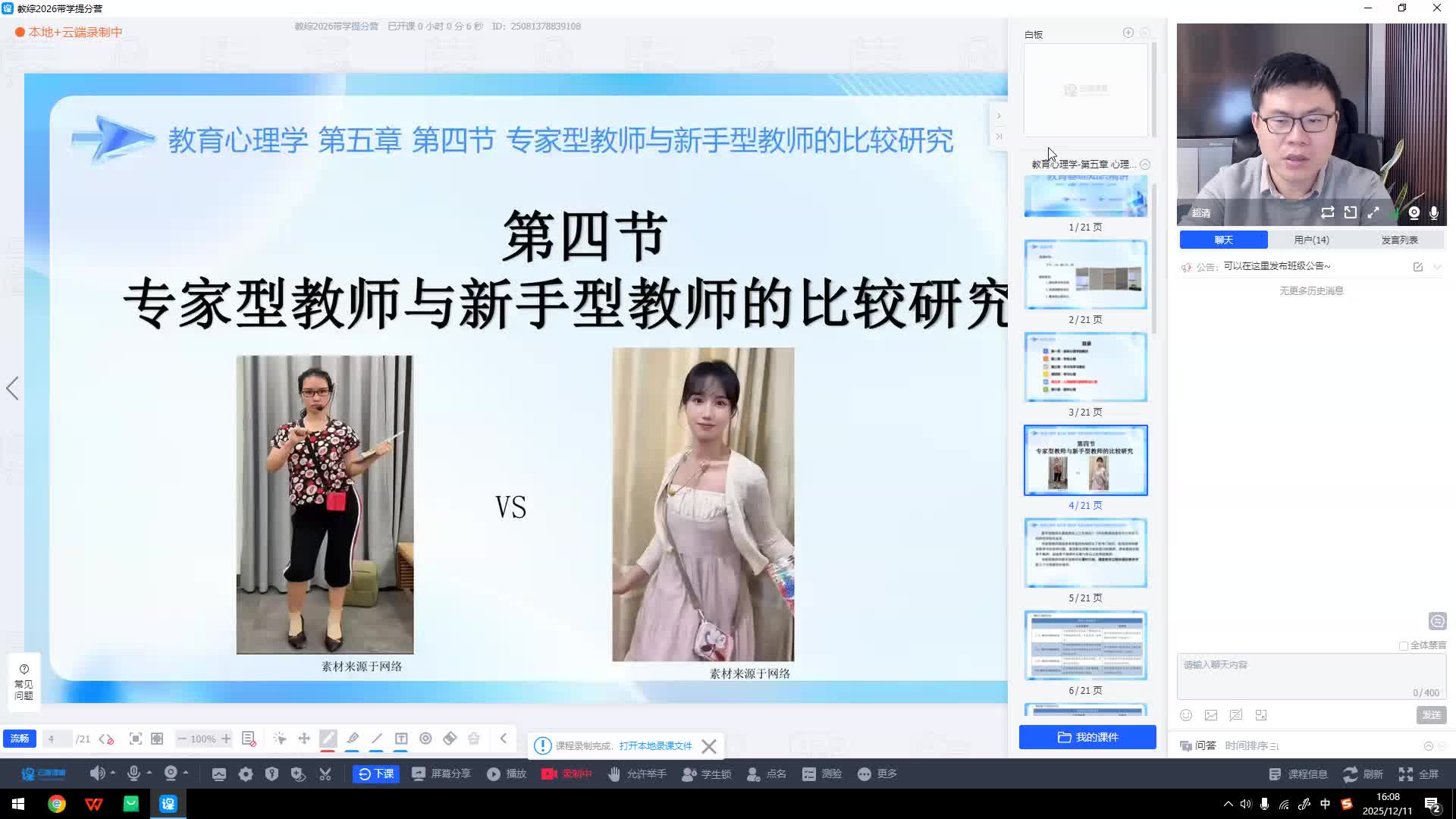 第四节-专家型教师与新手型教师的比较研究