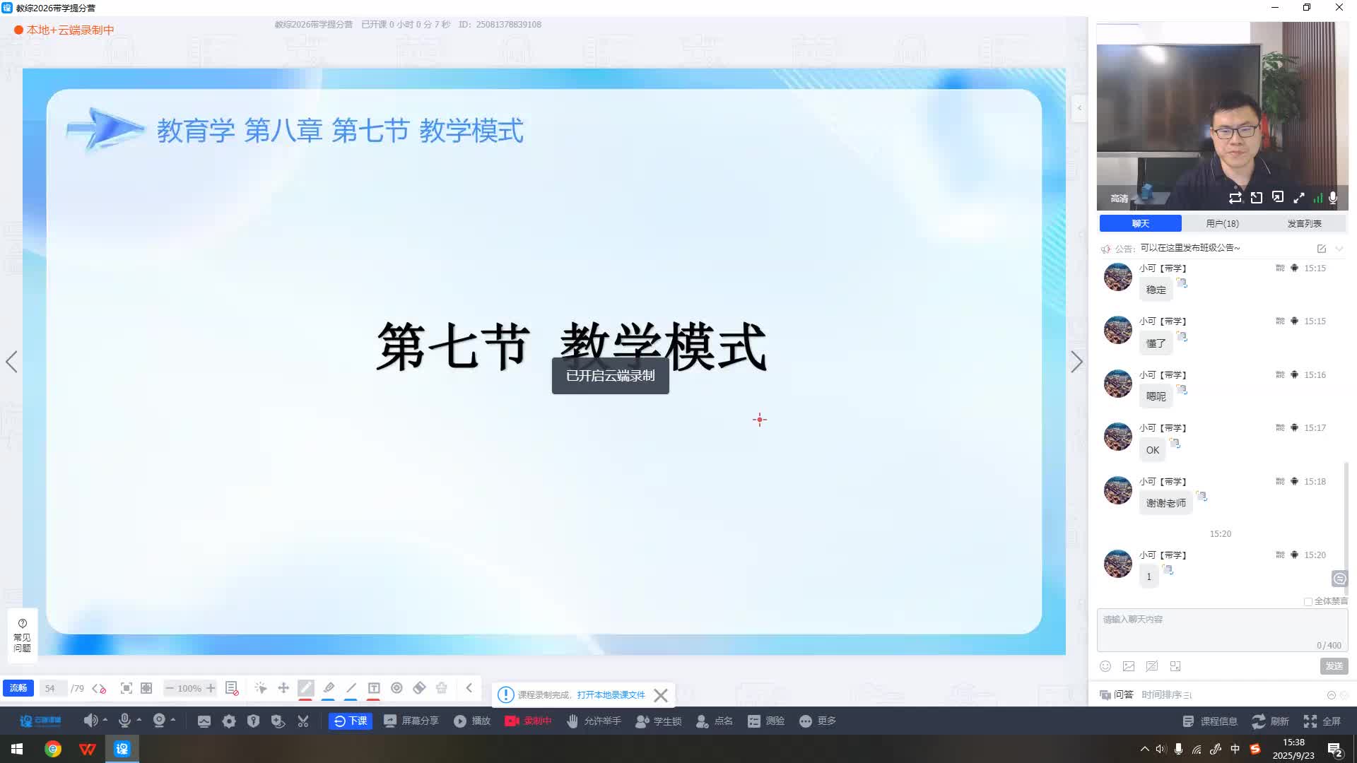 第七节 教学模式