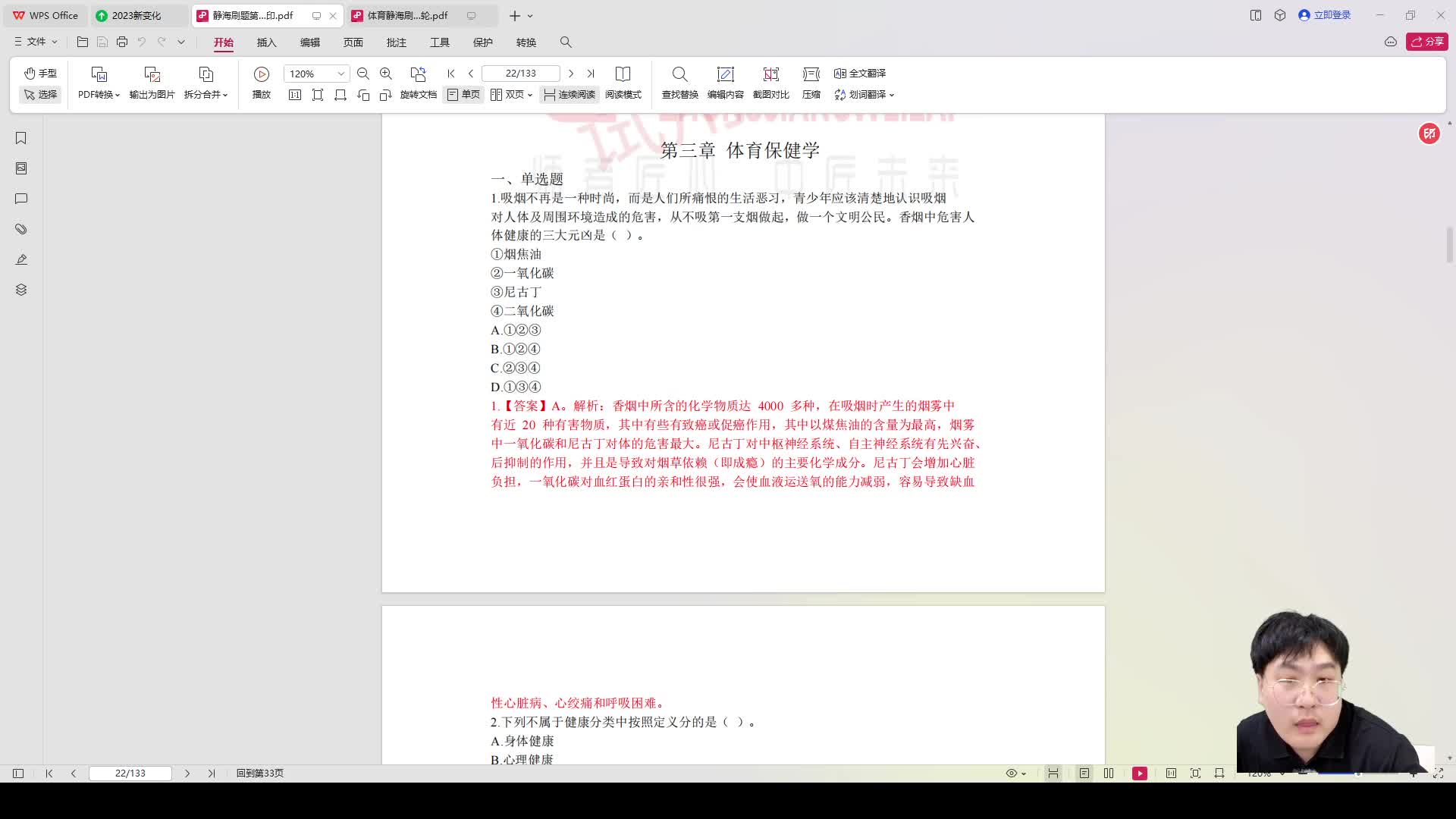 第三章体育保健学