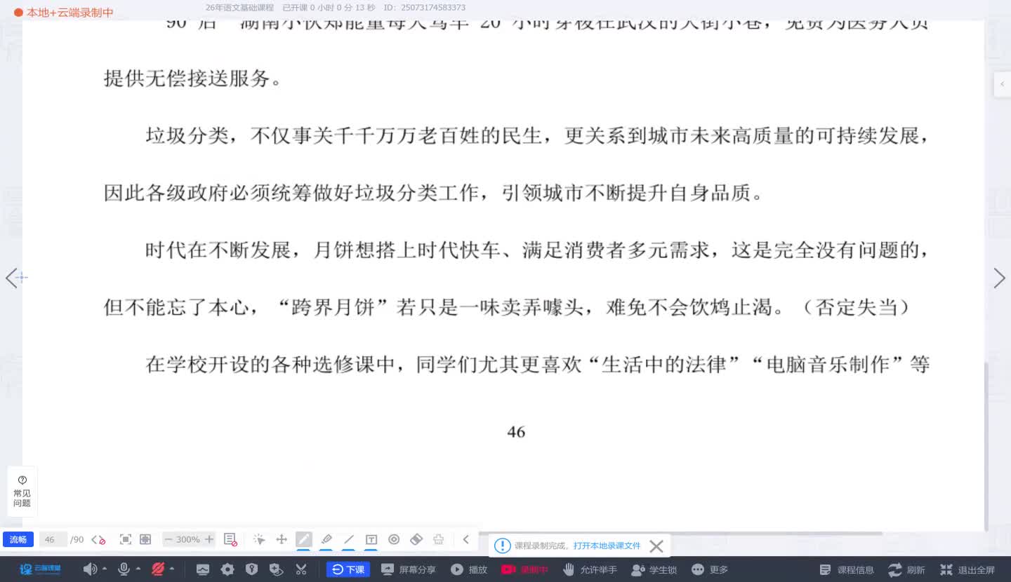 病句模块专练②