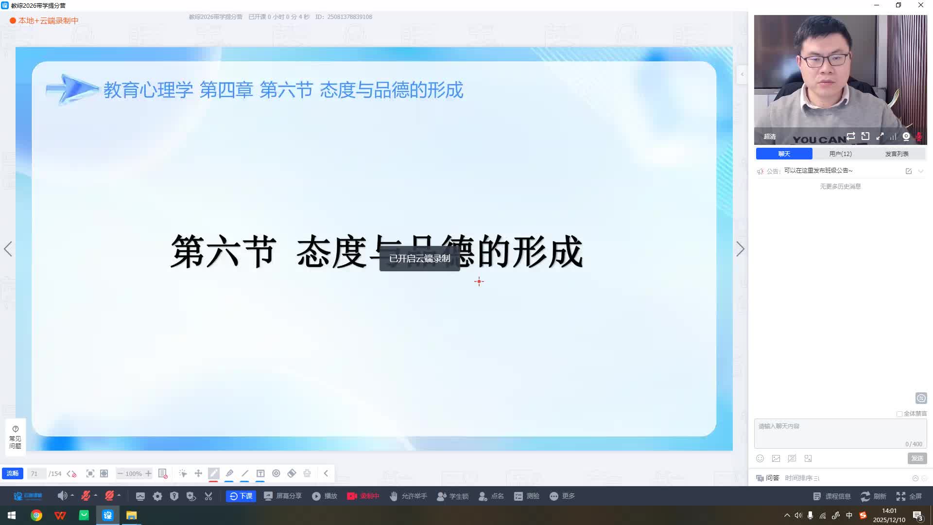 第六节-态度与品德的形成