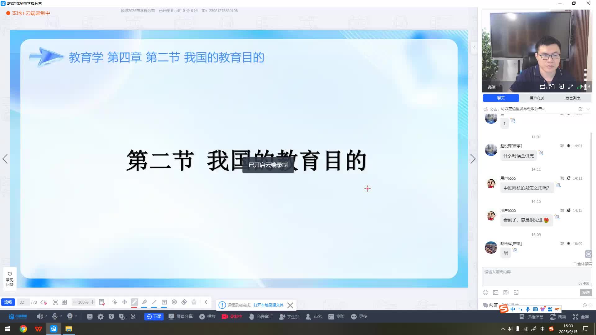 第二节 我国的教育目的①