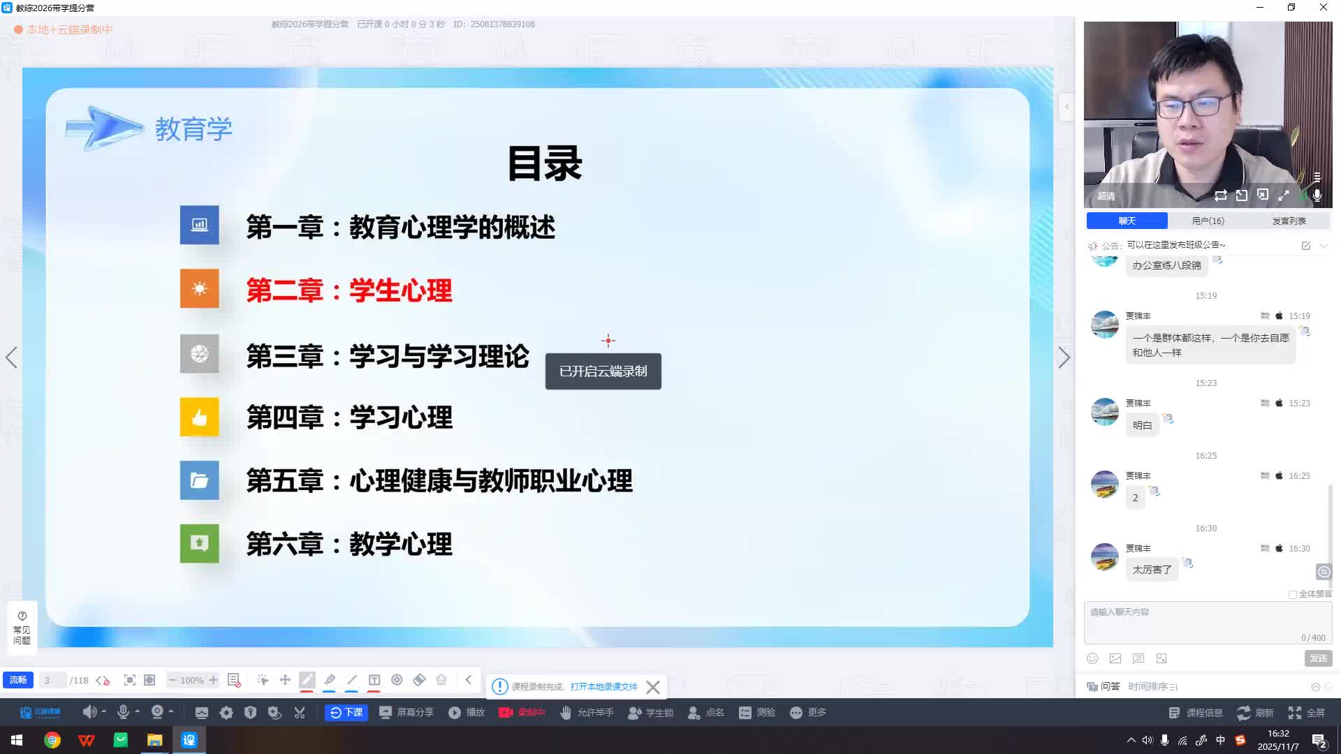 第一节-学生心理发展的概述