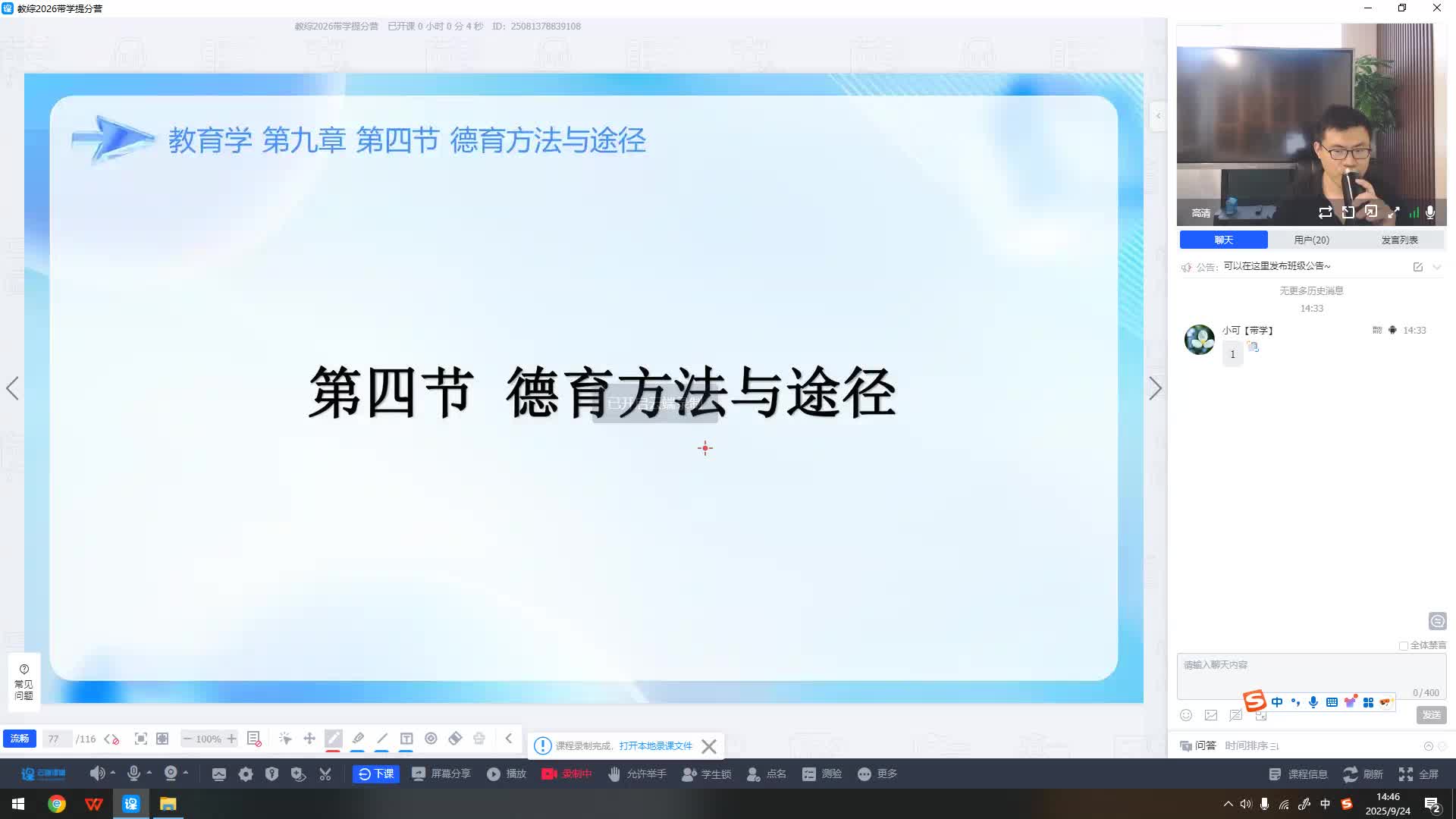 第四节 德育方法与途径