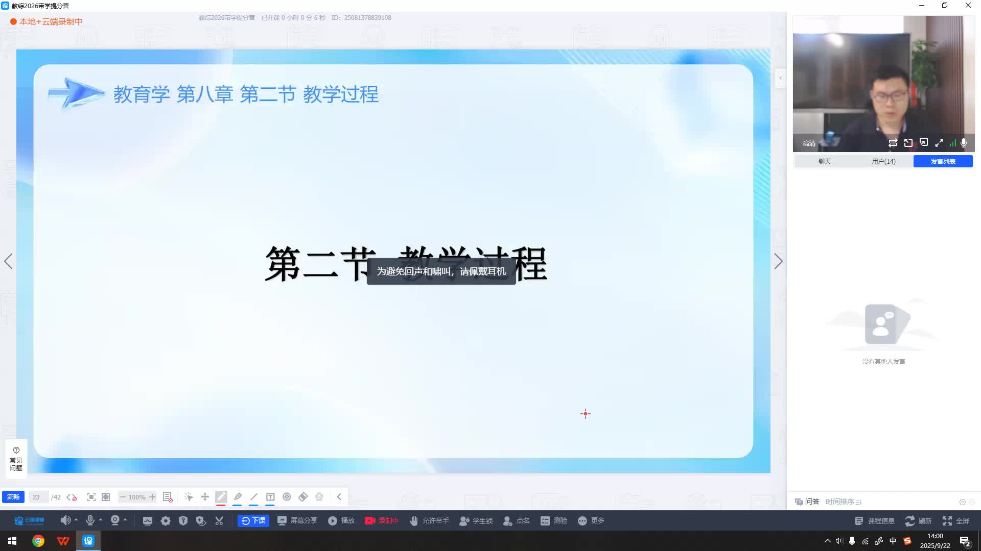 第二节 教学过程