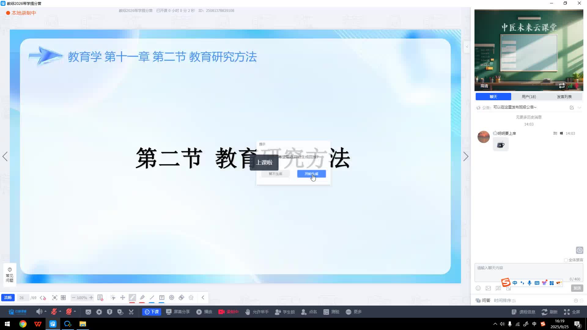 第二节 教育研究方法