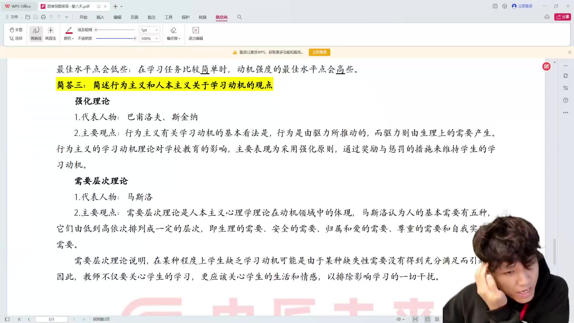 心理学第十二天