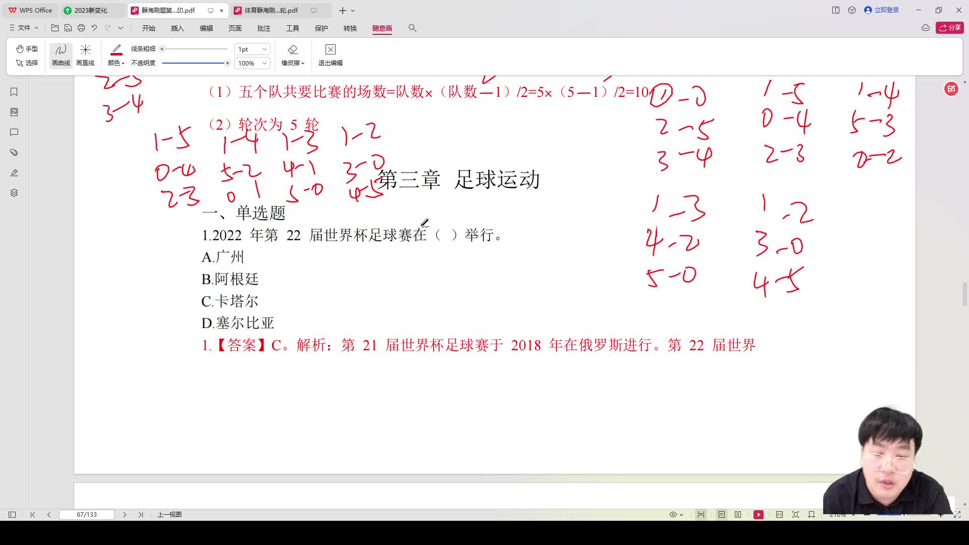 第三章足球运动