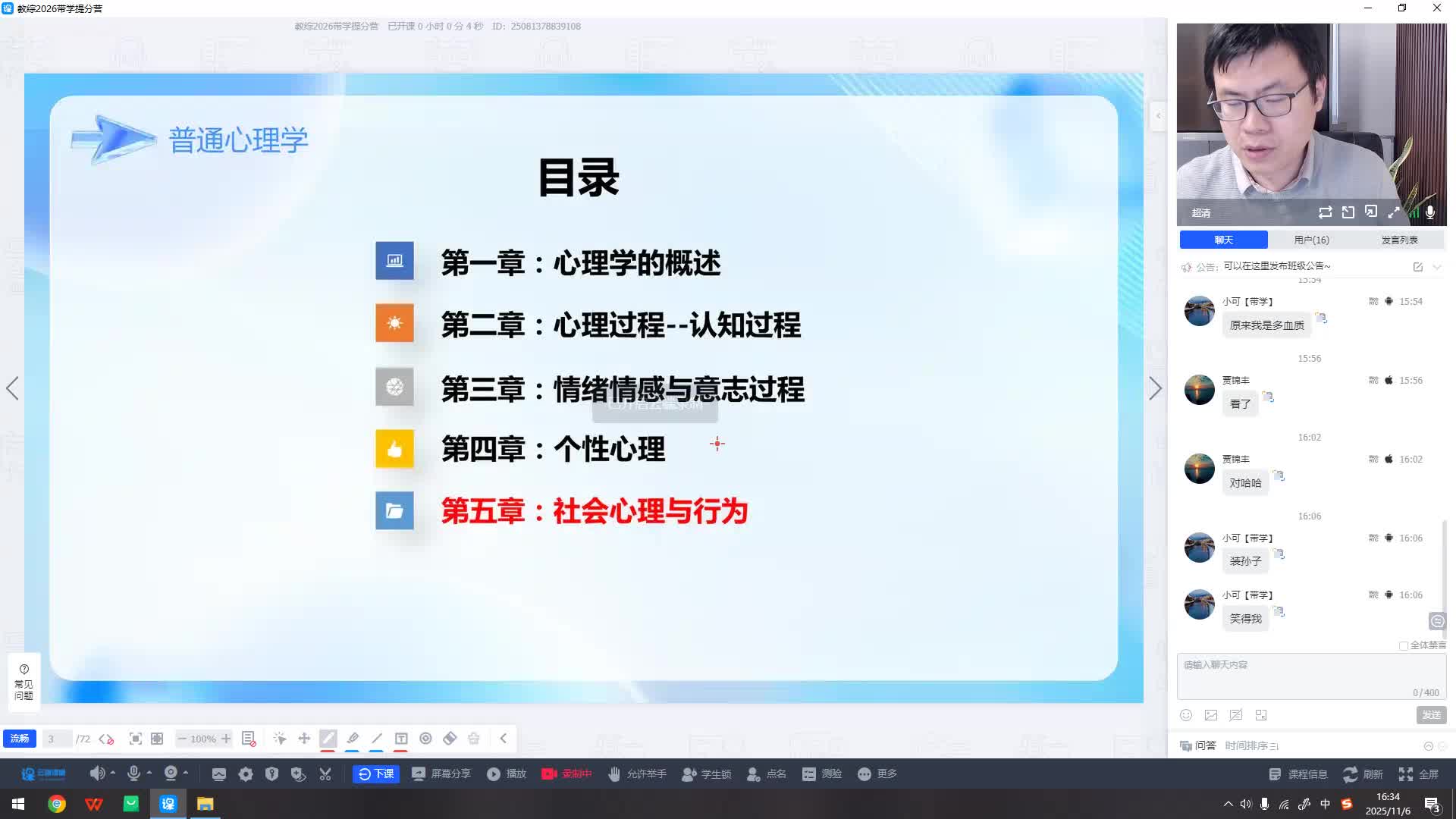 第一节-社会态度