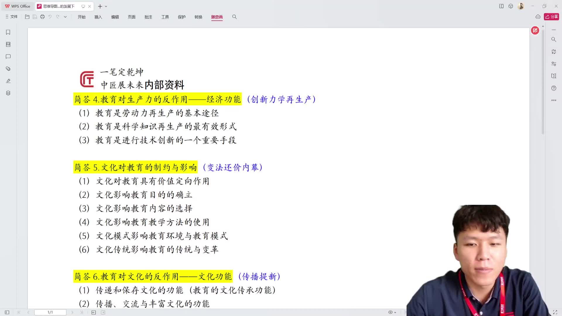 教综主观题带背5day