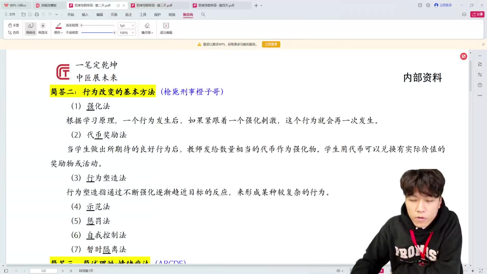 心理学第二十天