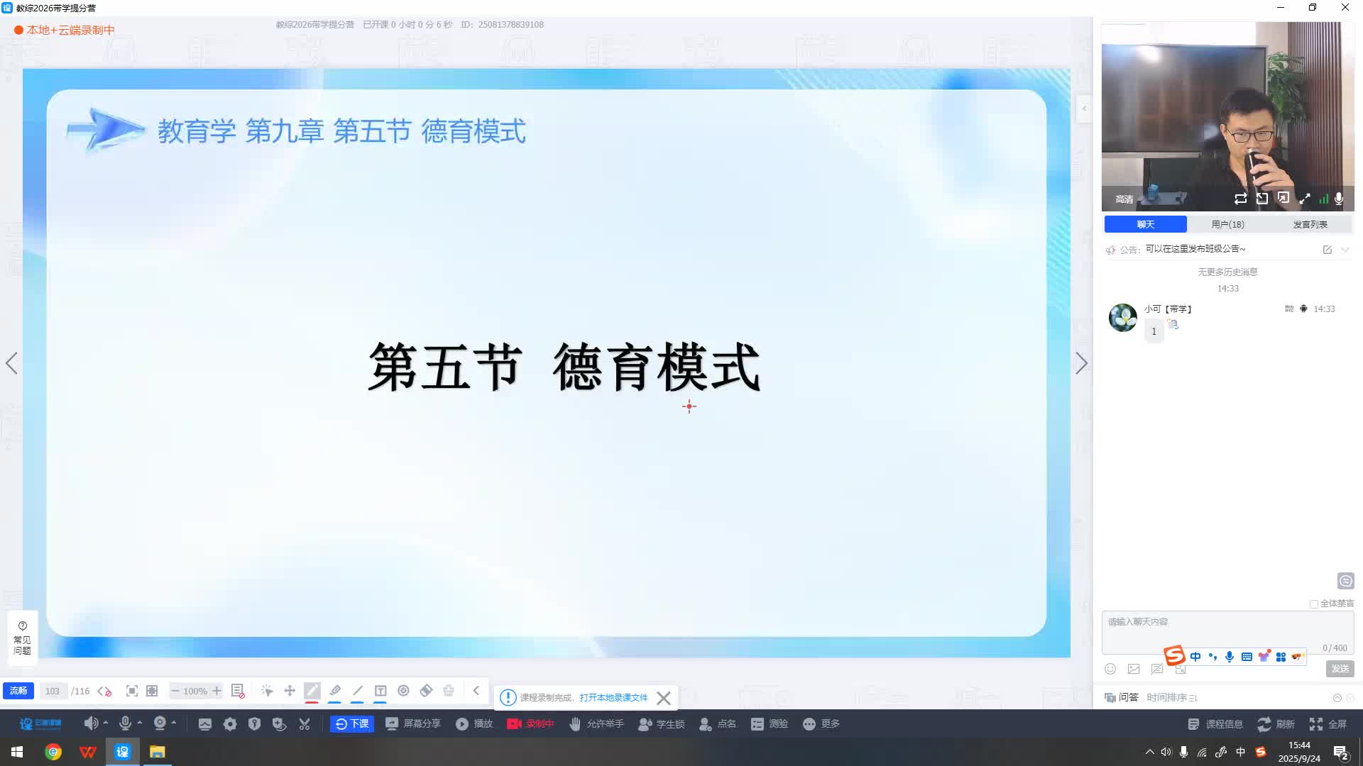 第五节 德育模式