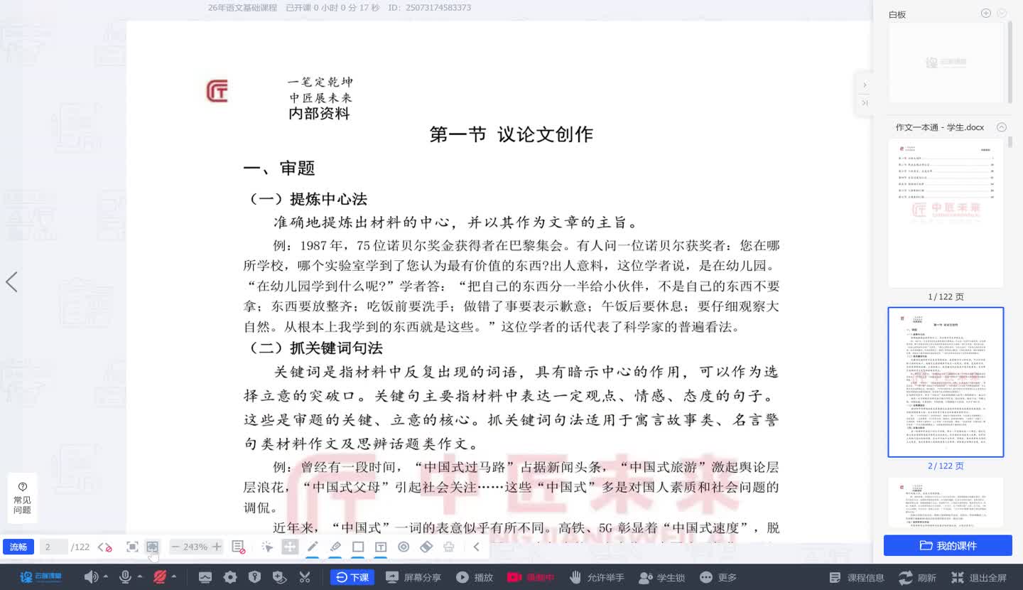 26年语文基础课程2025-09-25_10-32-31