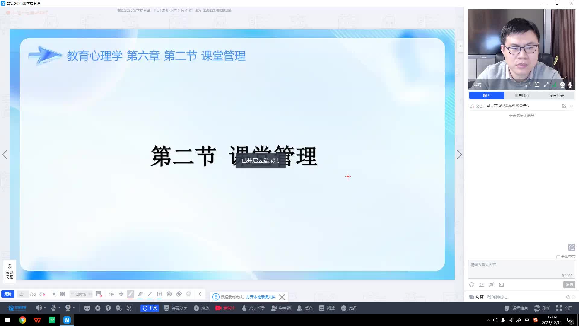 第二节-课堂管理