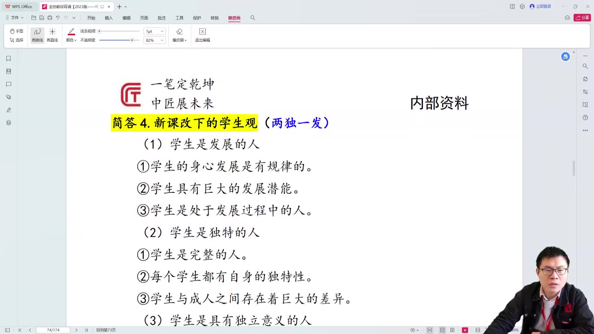 教综主观题带背31day